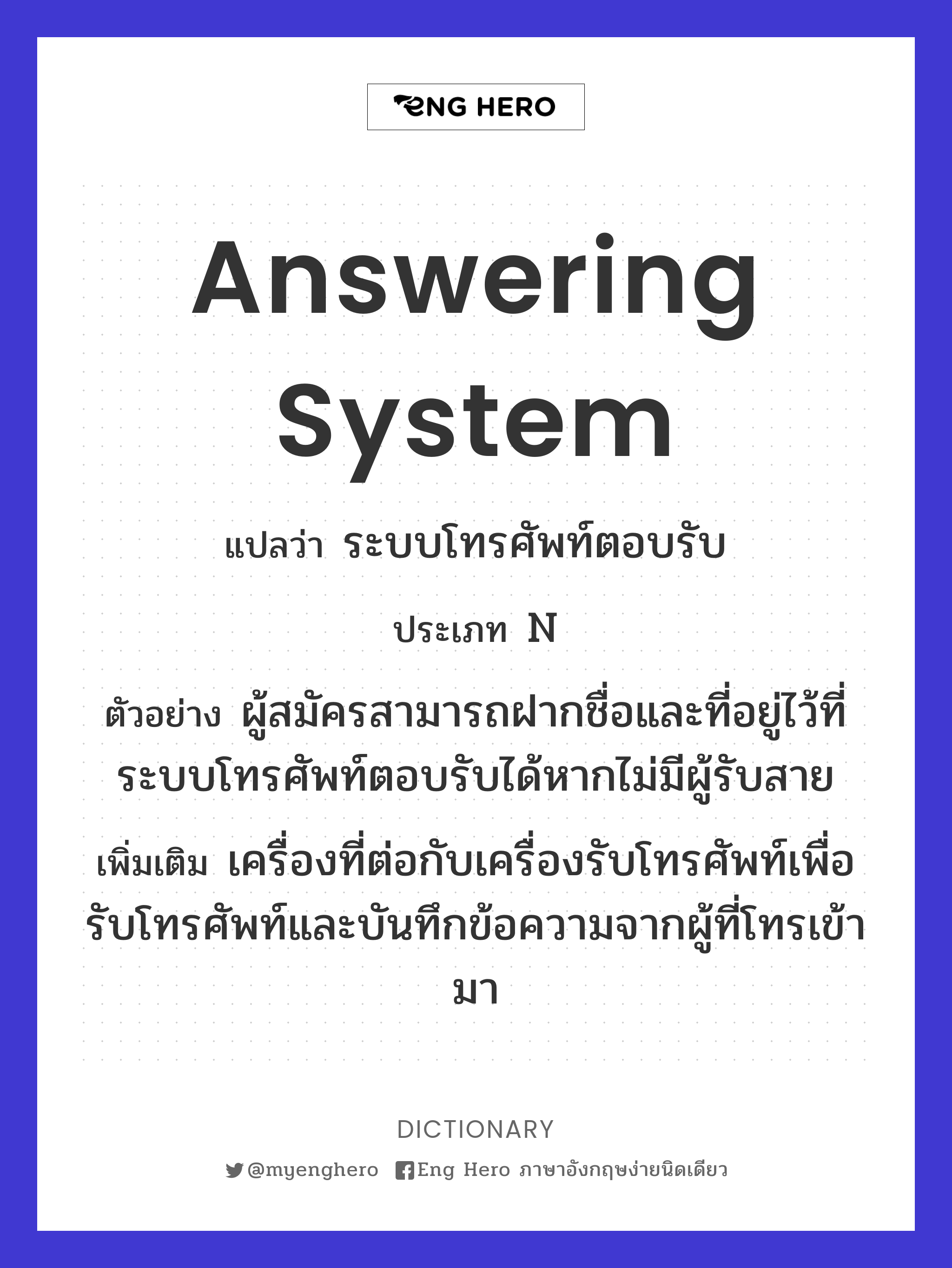 answering system
