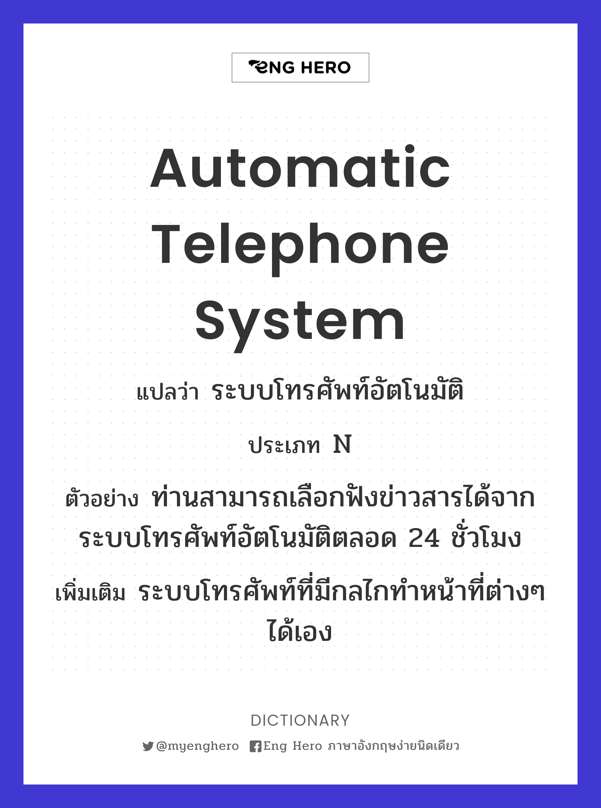 automatic telephone system