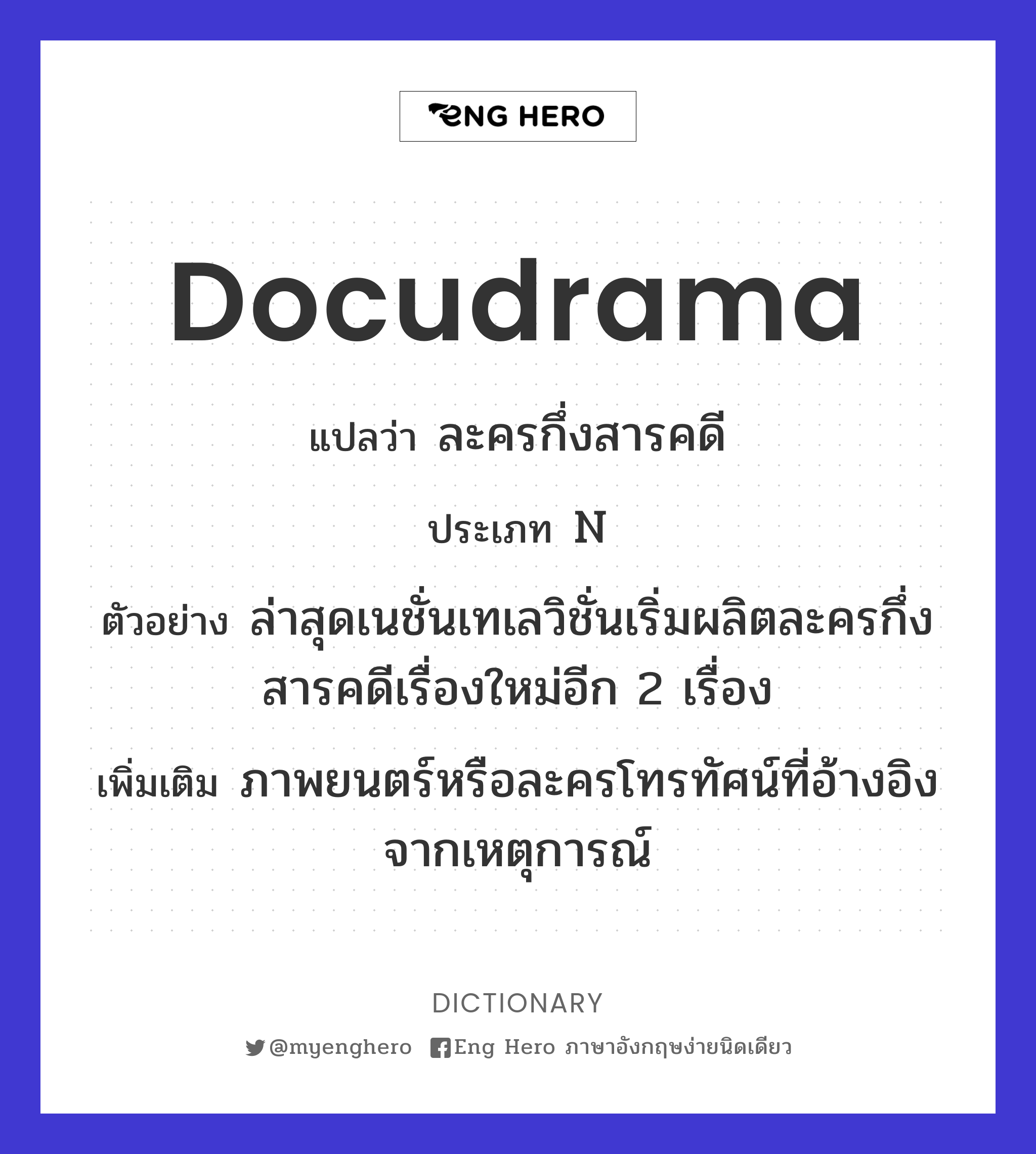 docudrama