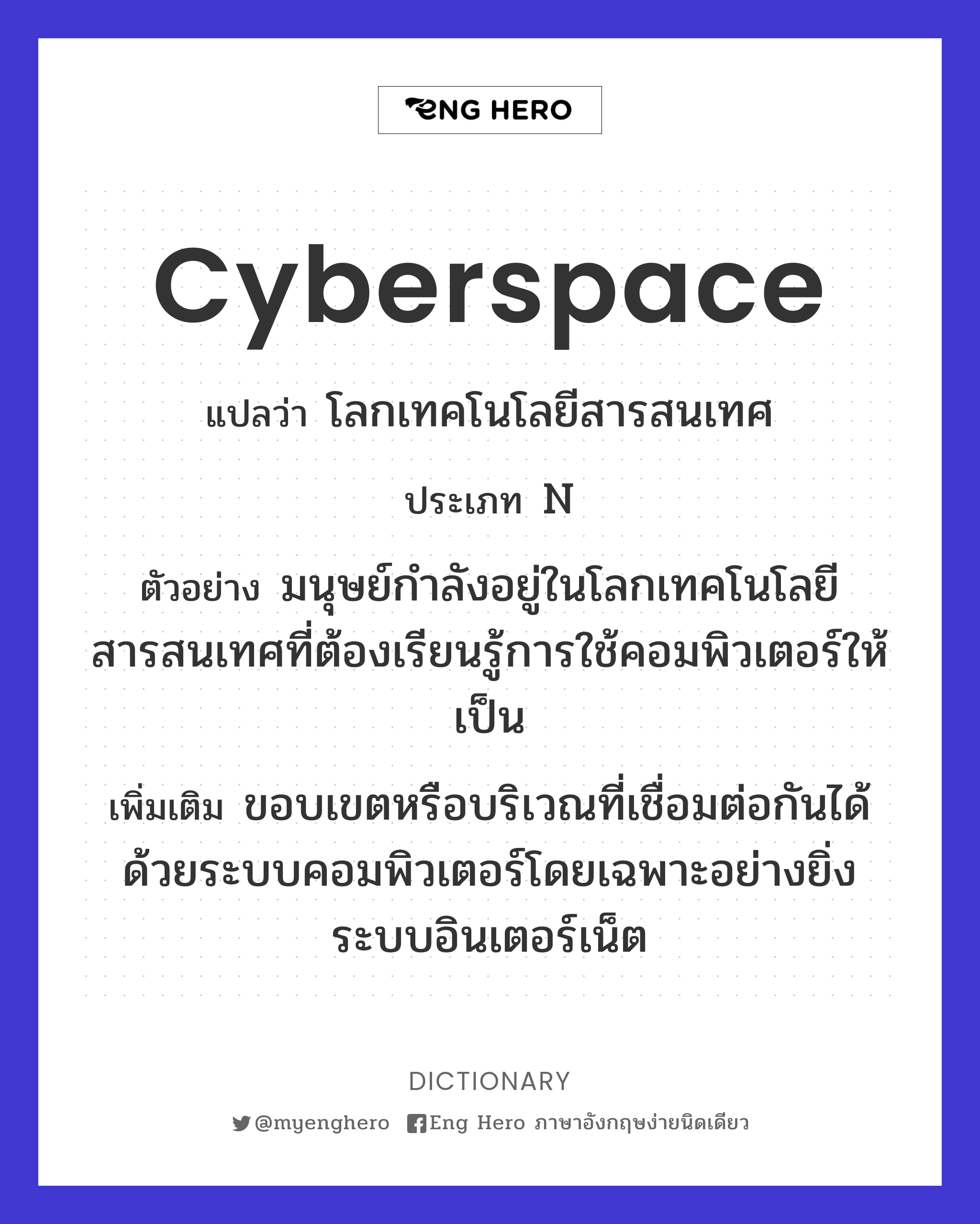 cyberspace