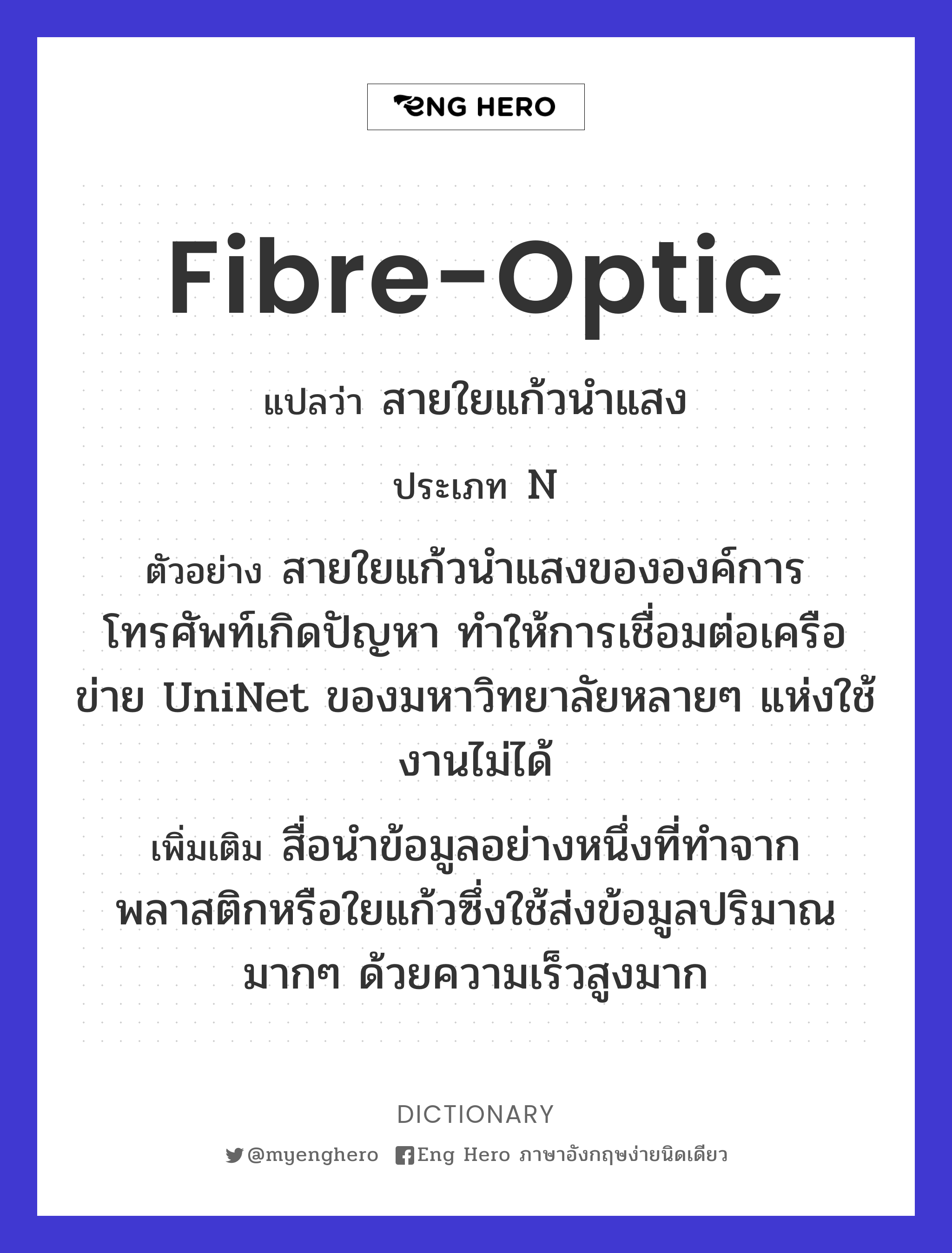 fibre-optic