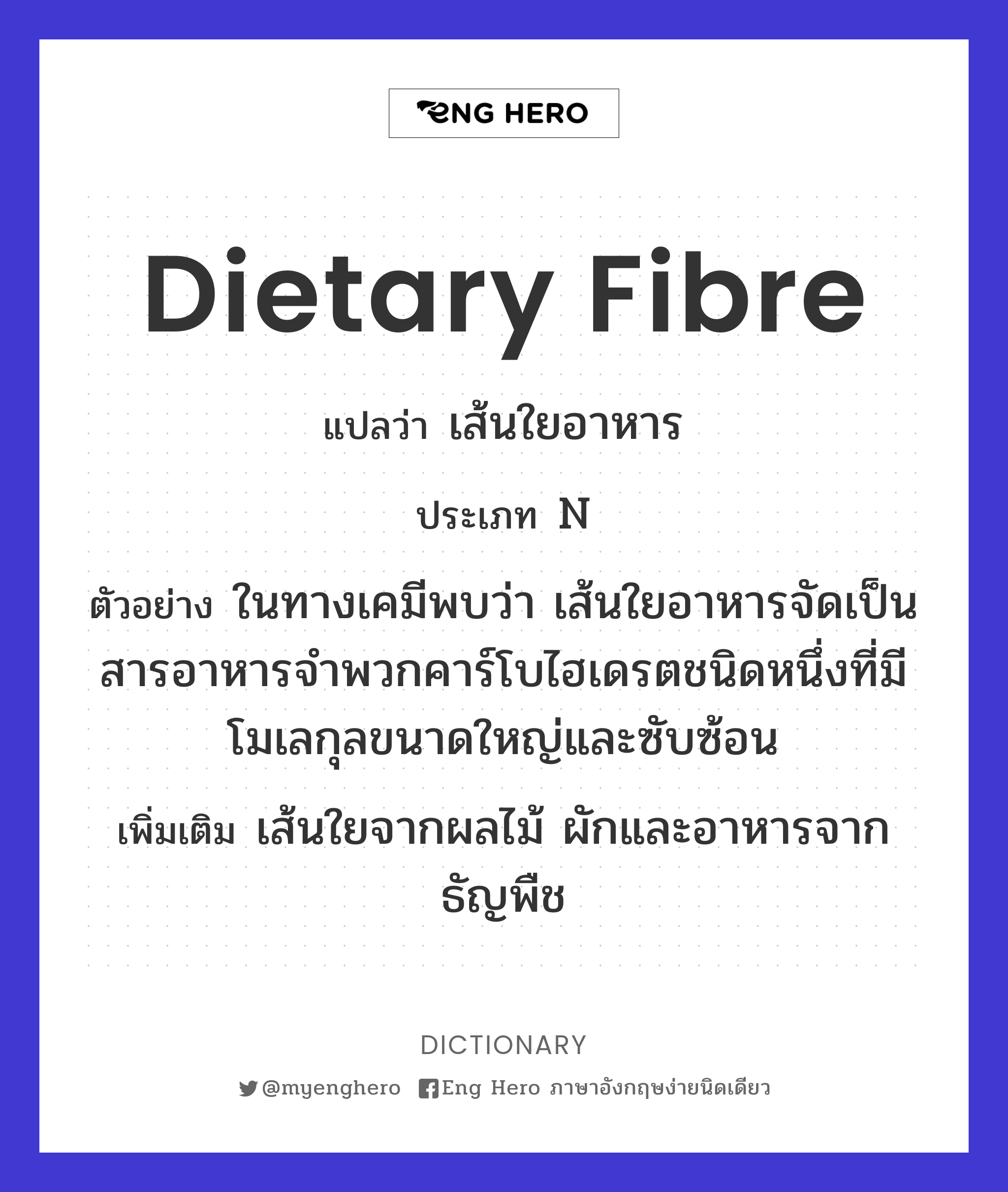 dietary fibre