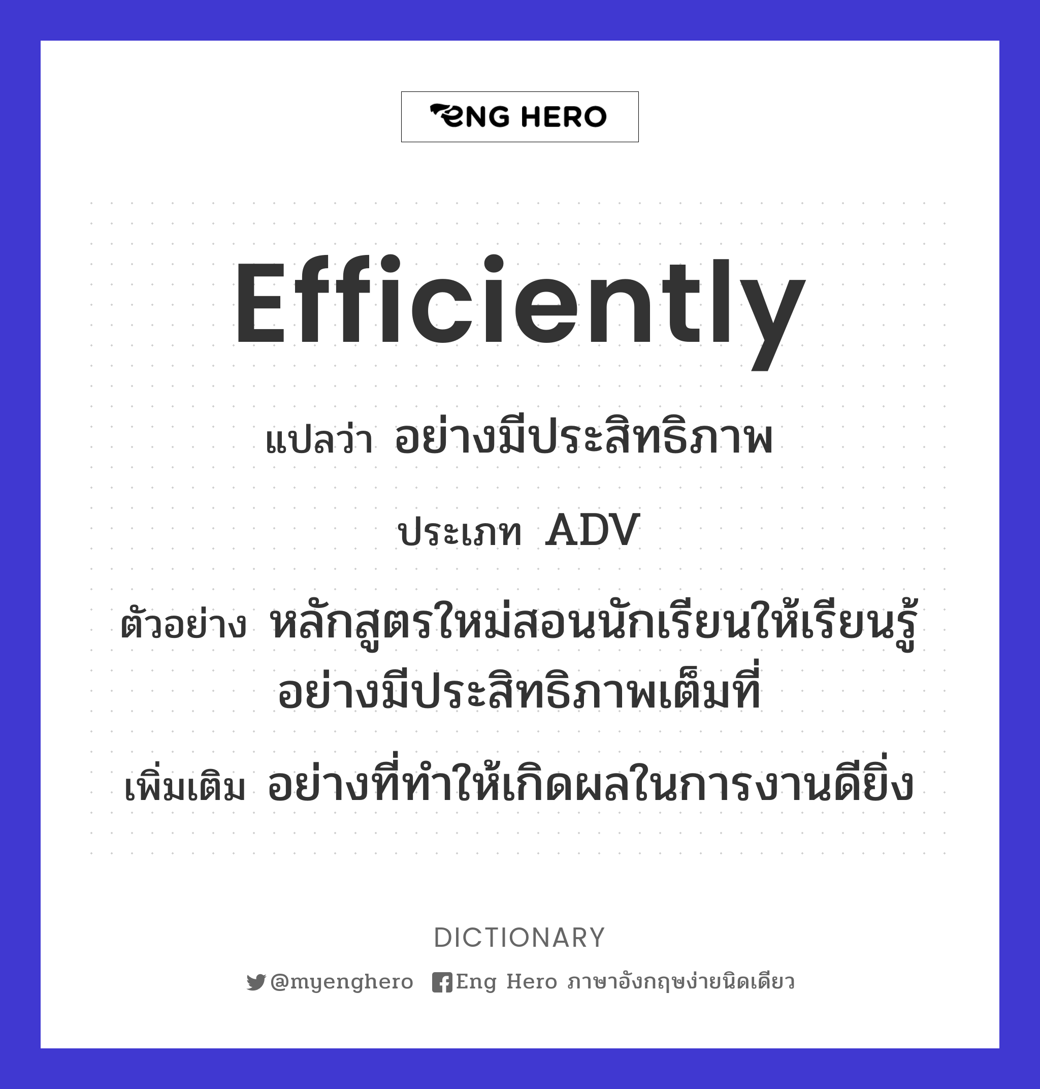 efficiently