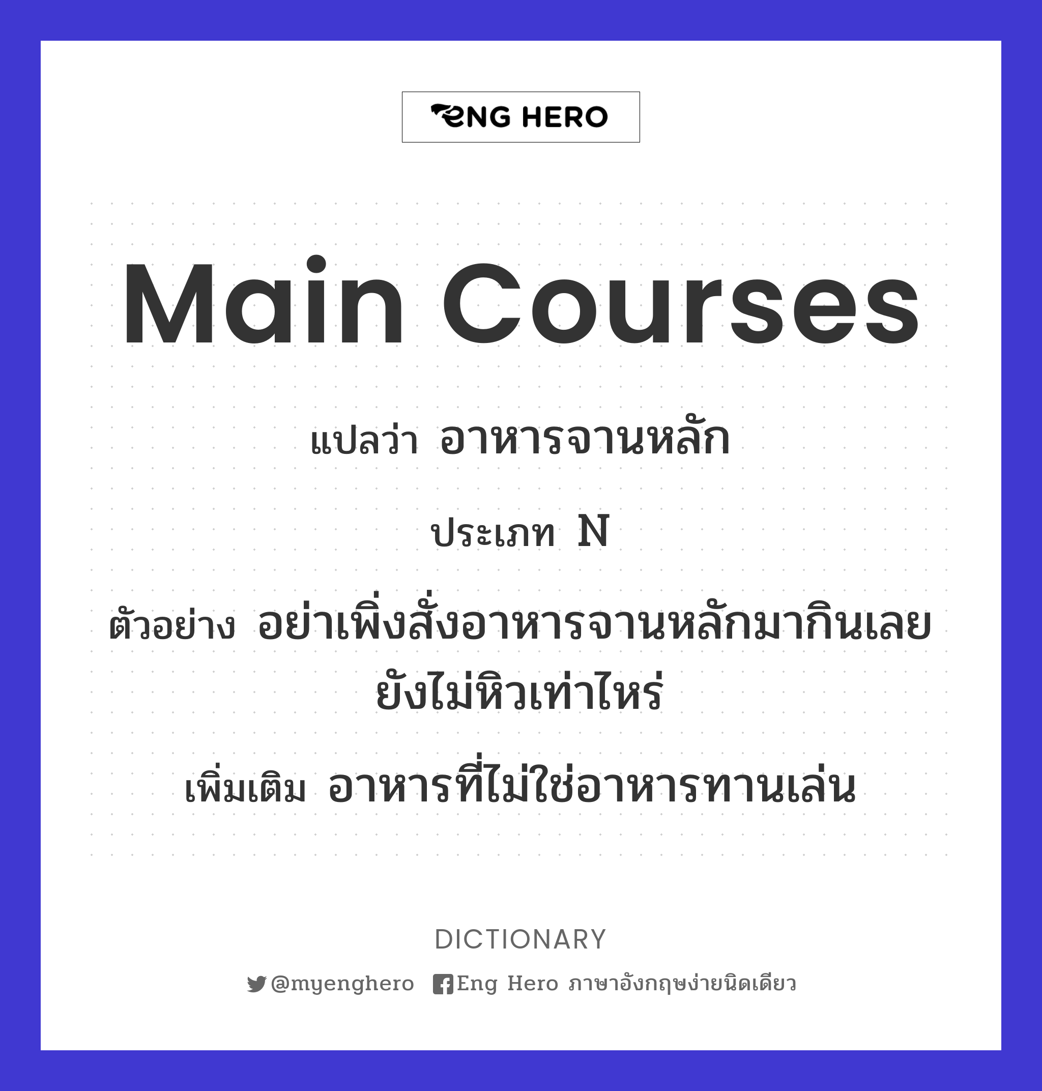 main courses