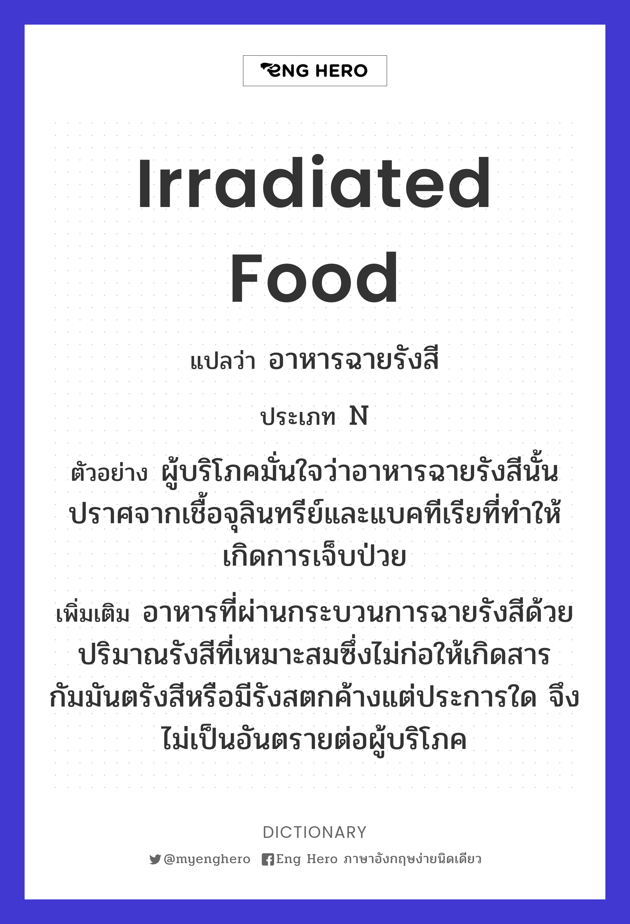 irradiated food