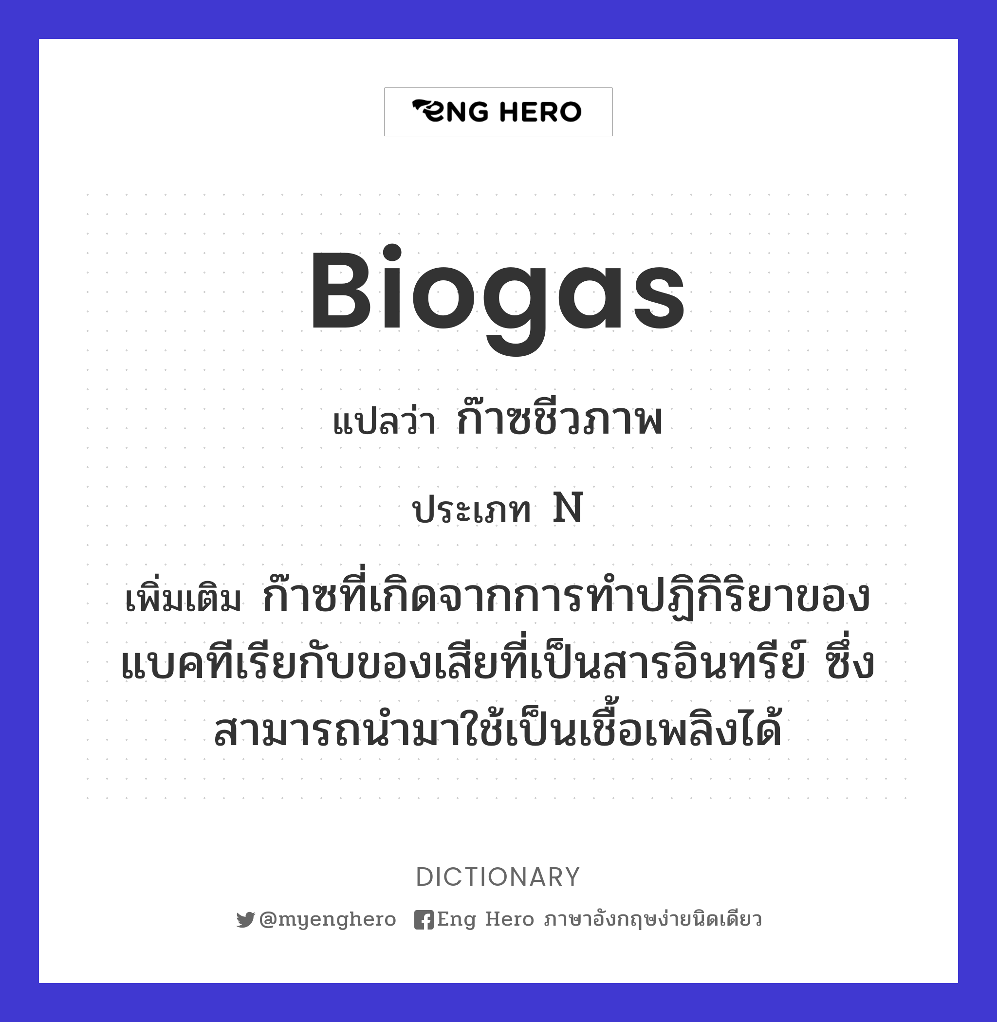 biogas