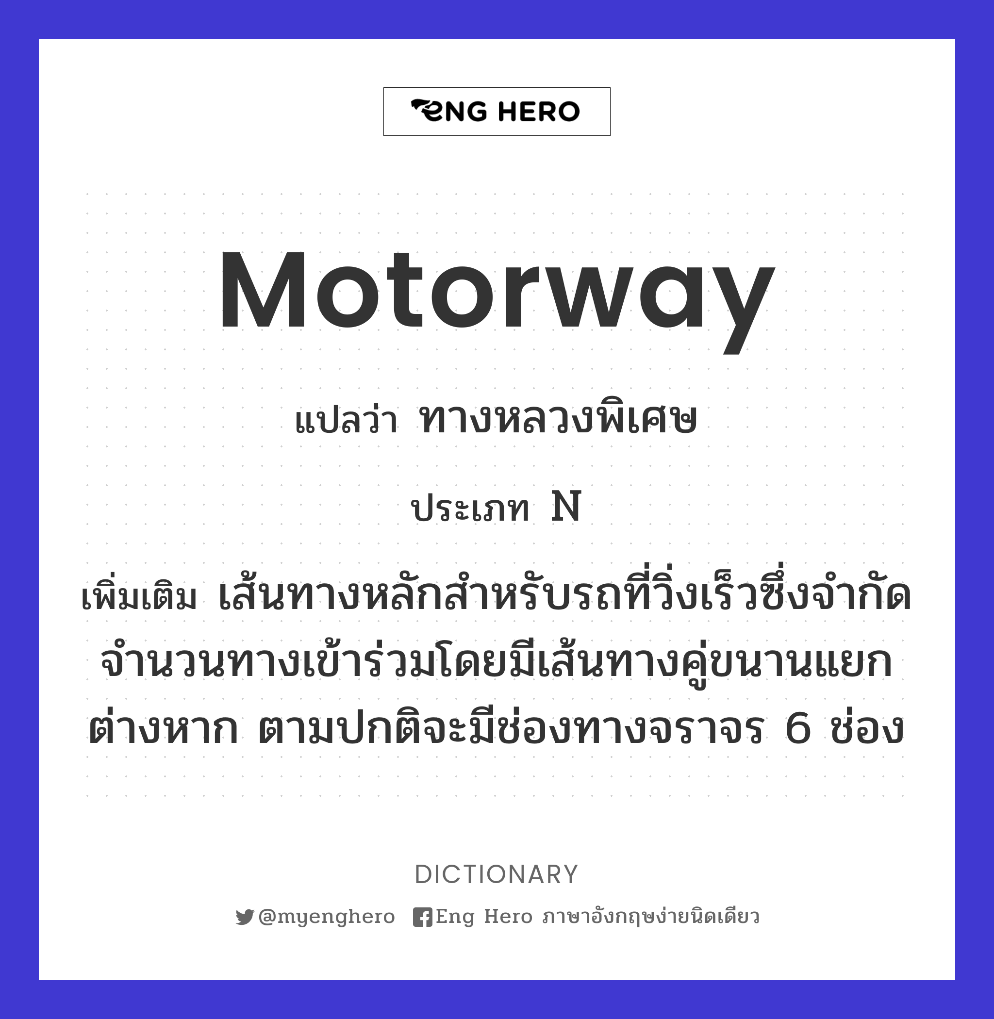 motorway