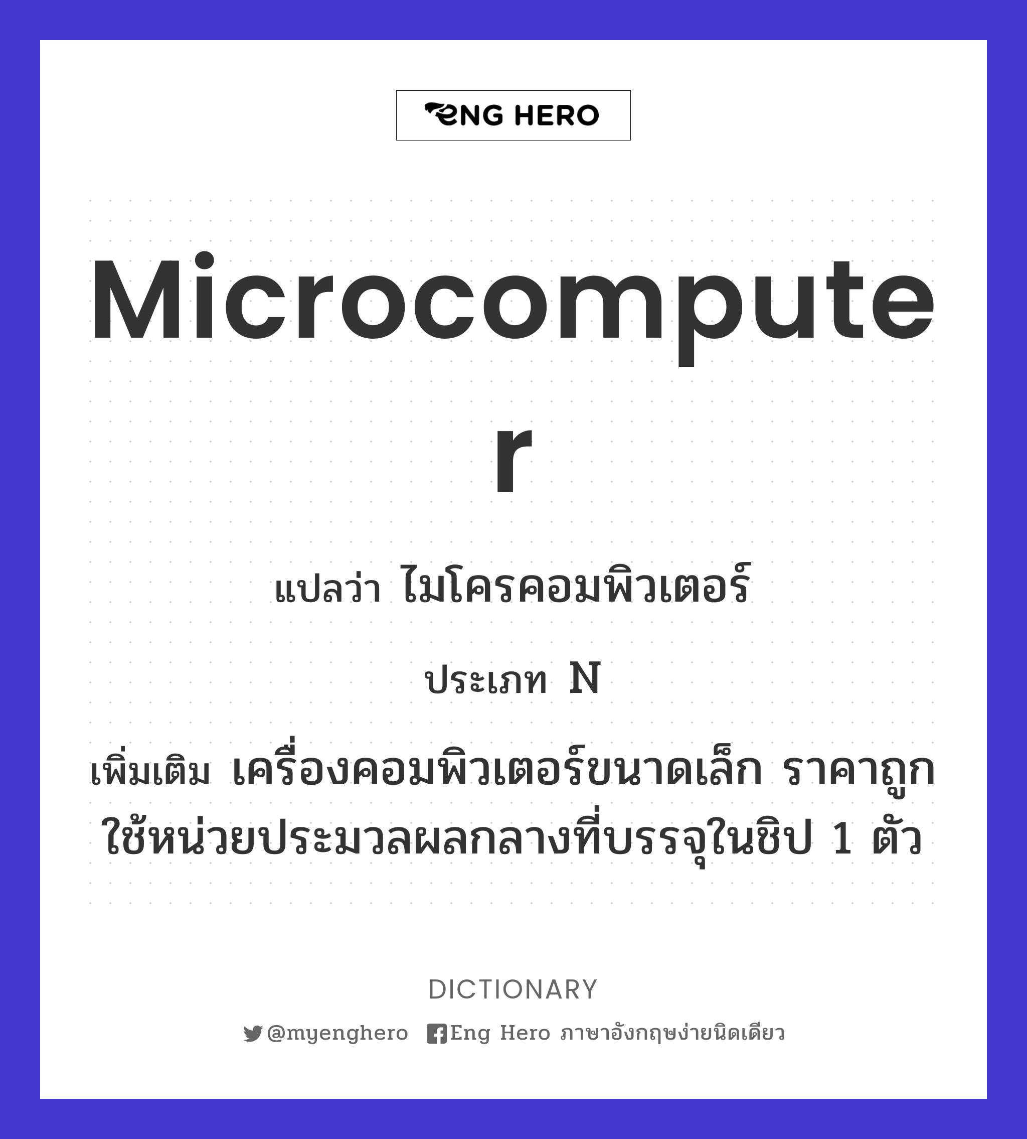 microcomputer