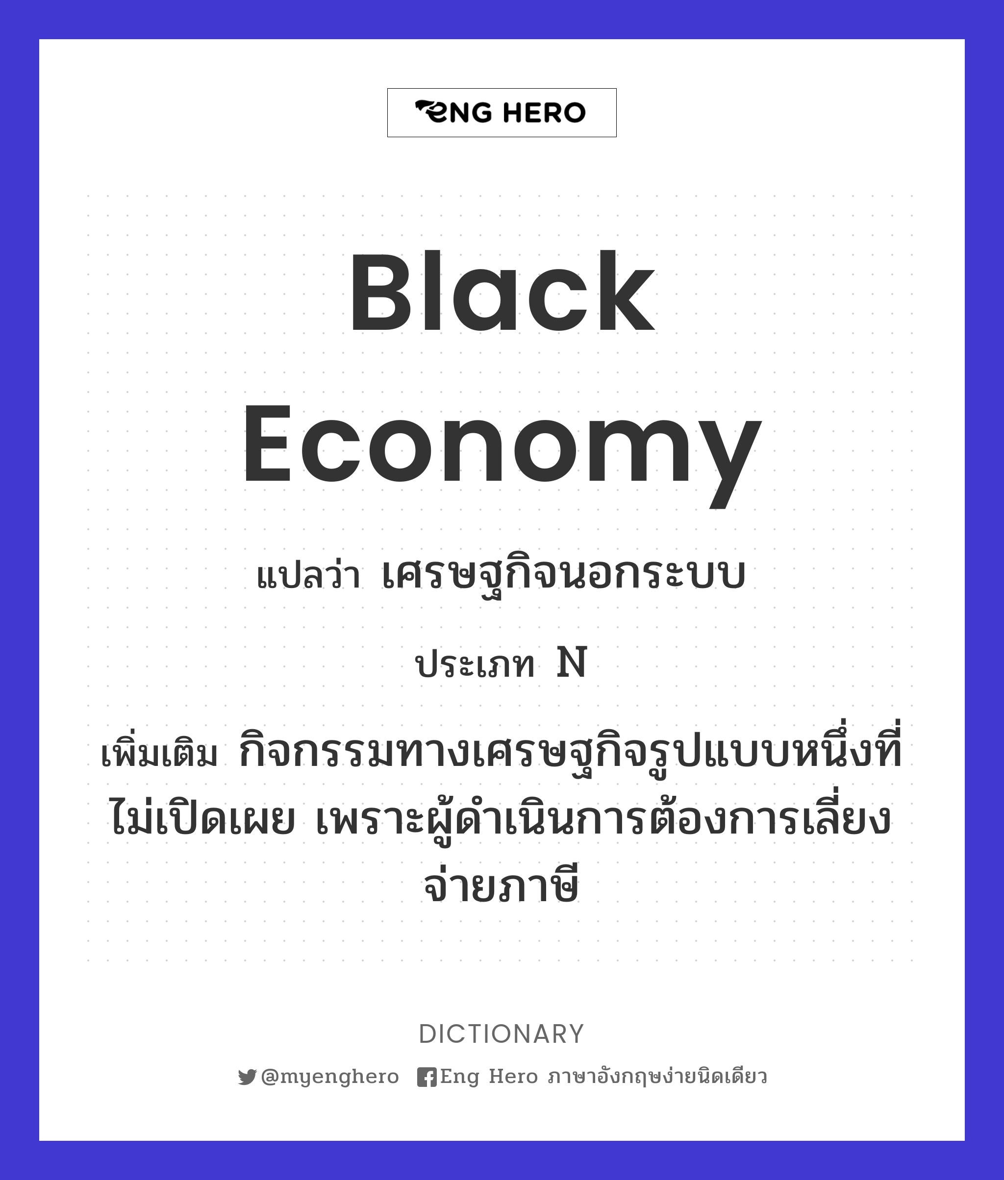 black economy