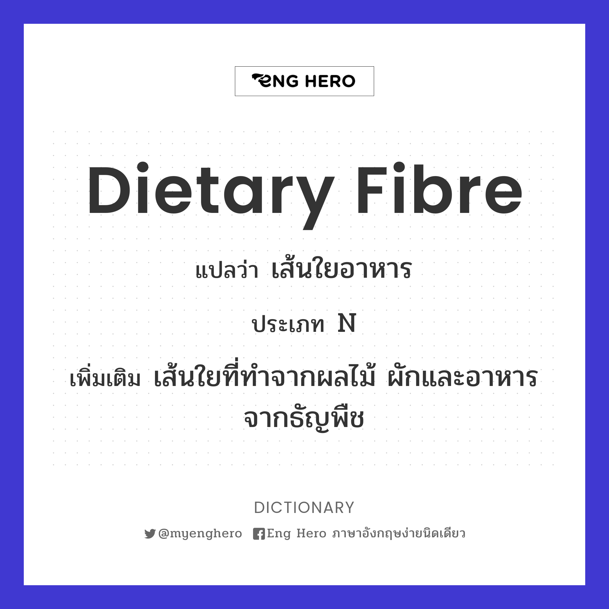 dietary fibre