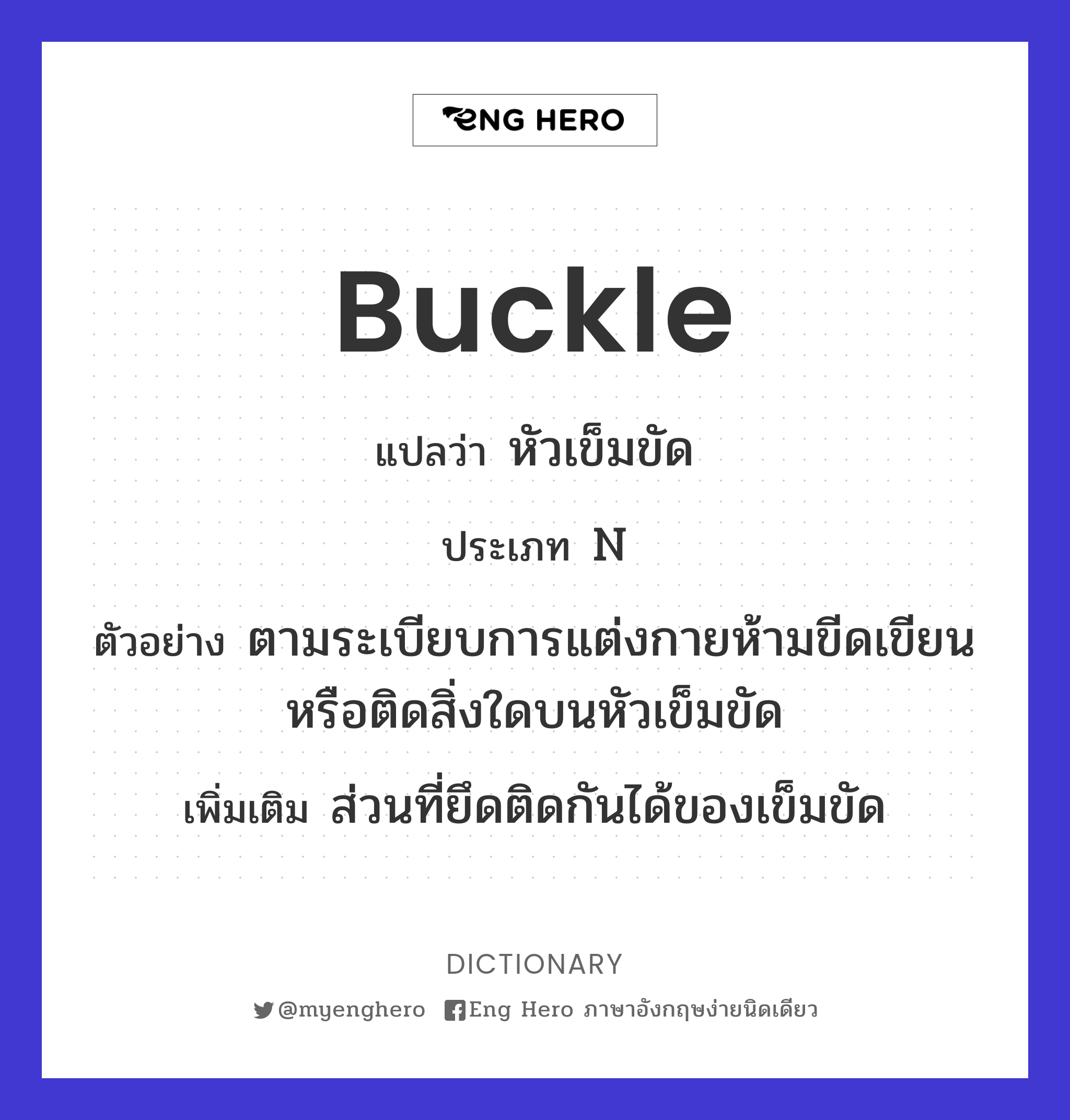 buckle