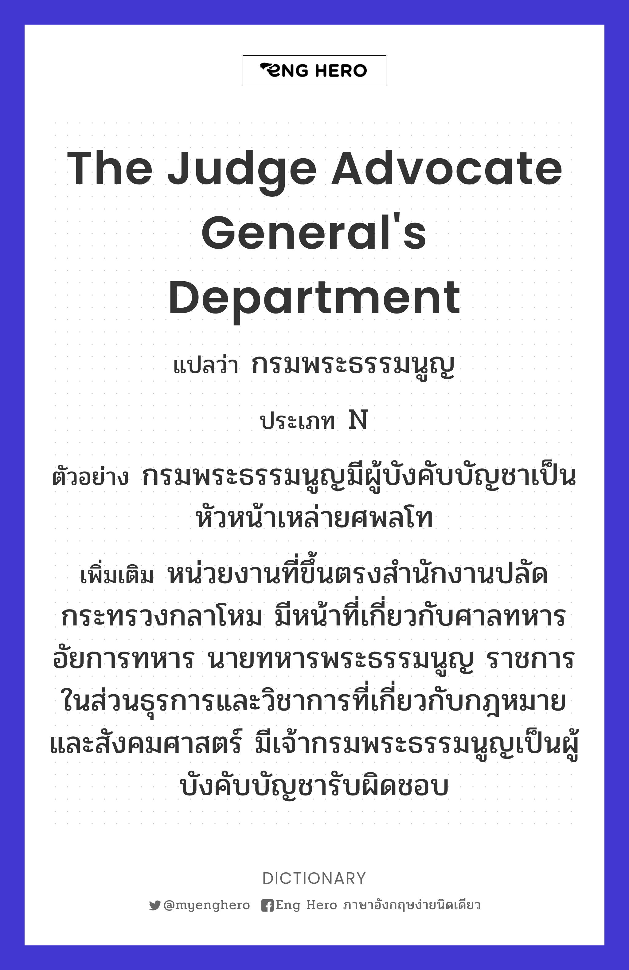 The Judge Advocate General's Department