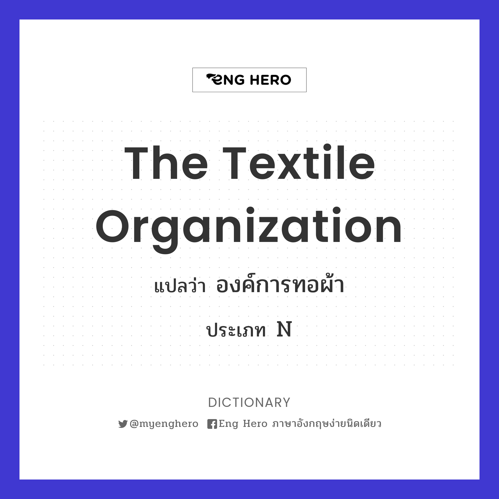 The Textile Organization