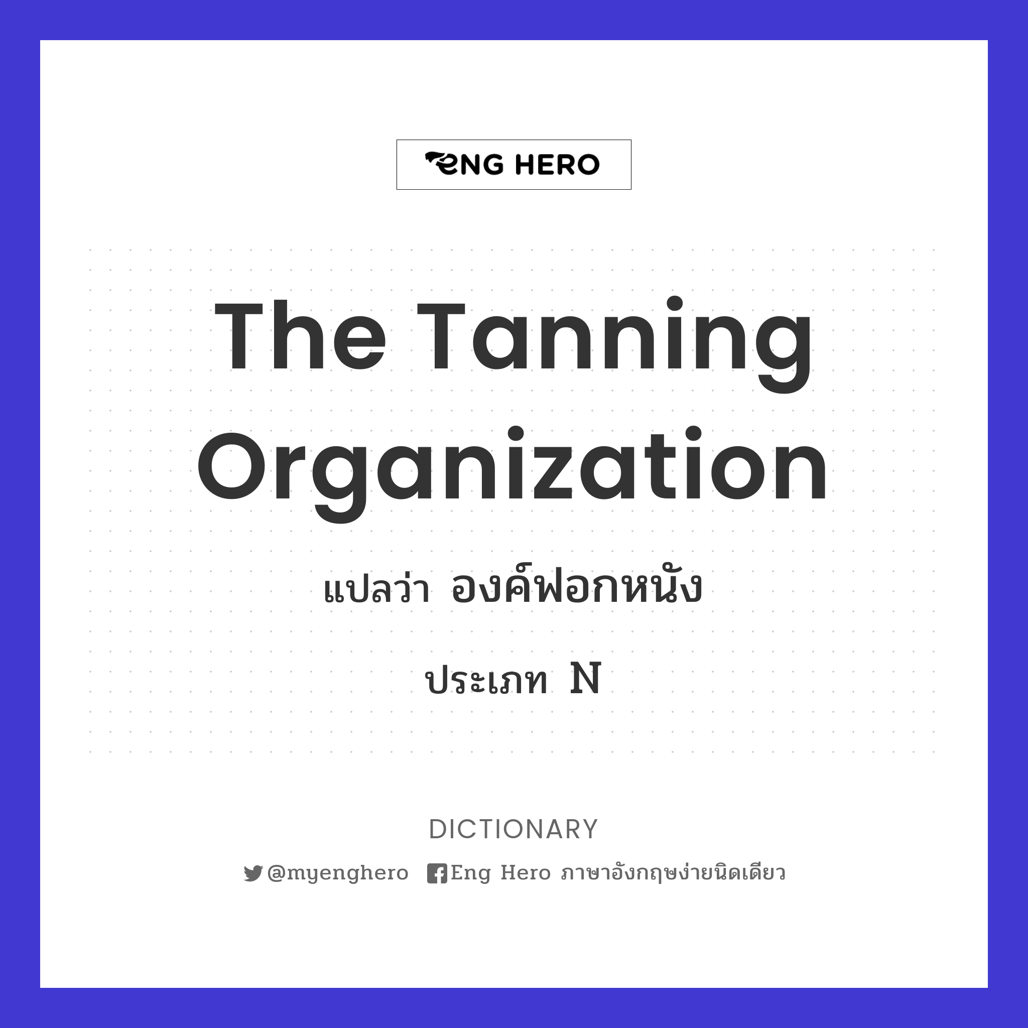 The Tanning Organization