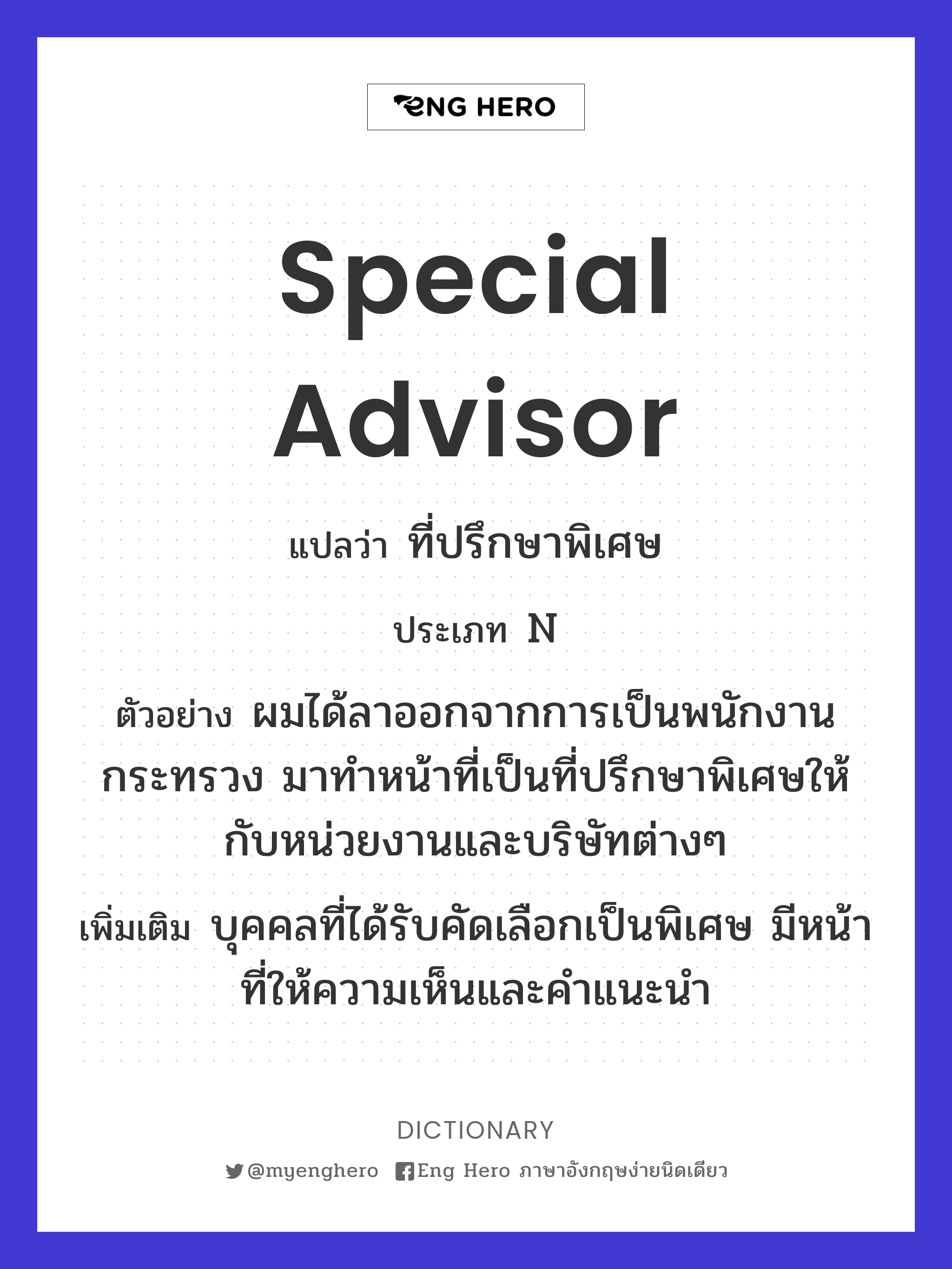 special advisor