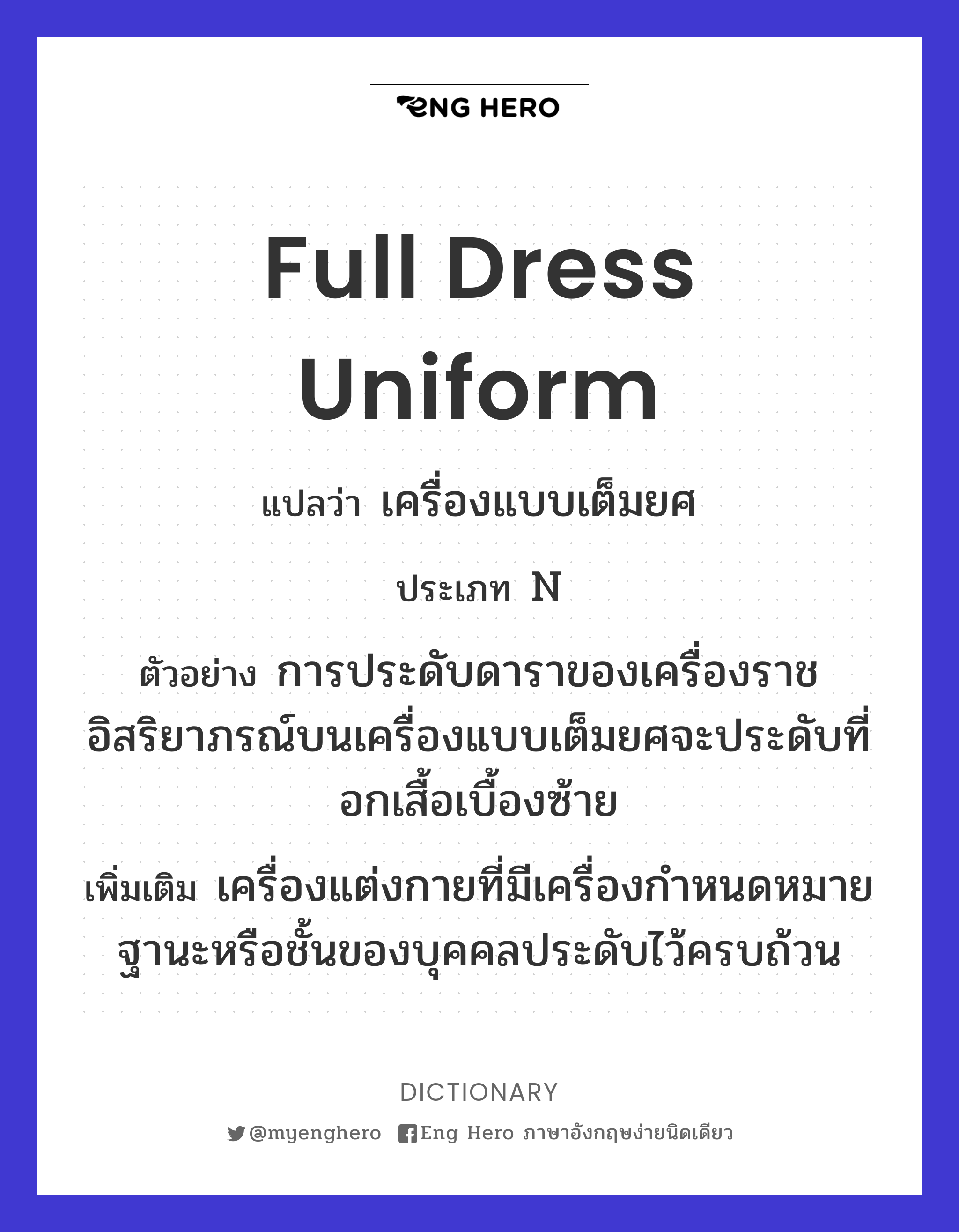 full dress uniform