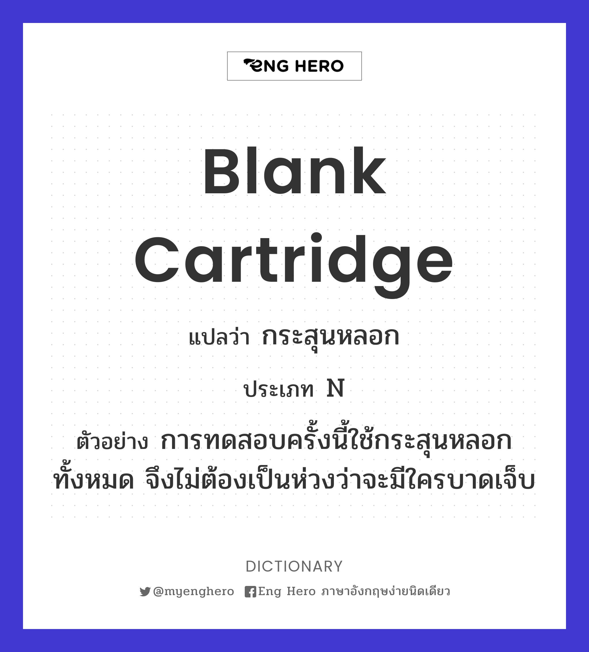 blank cartridge