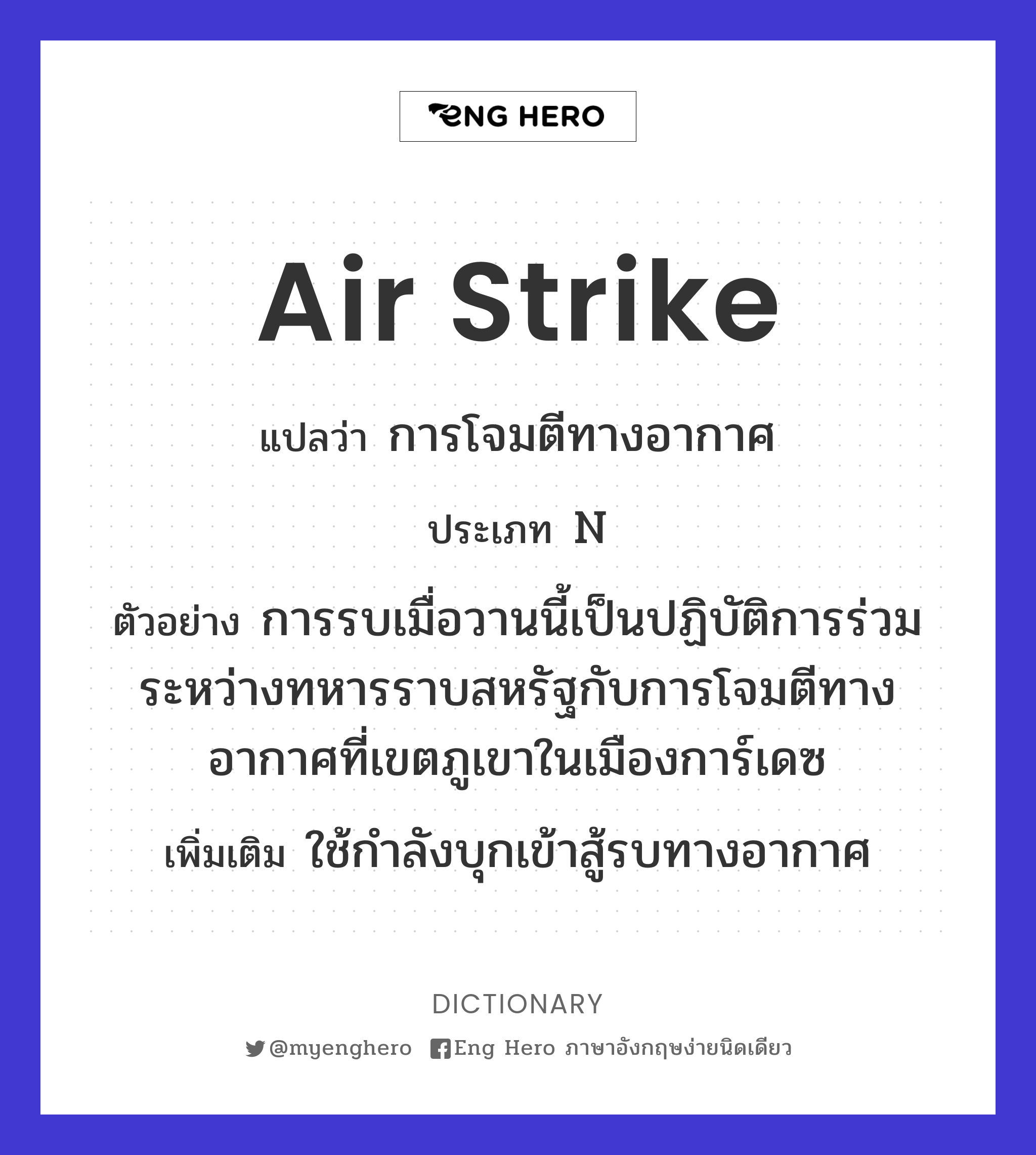 air strike
