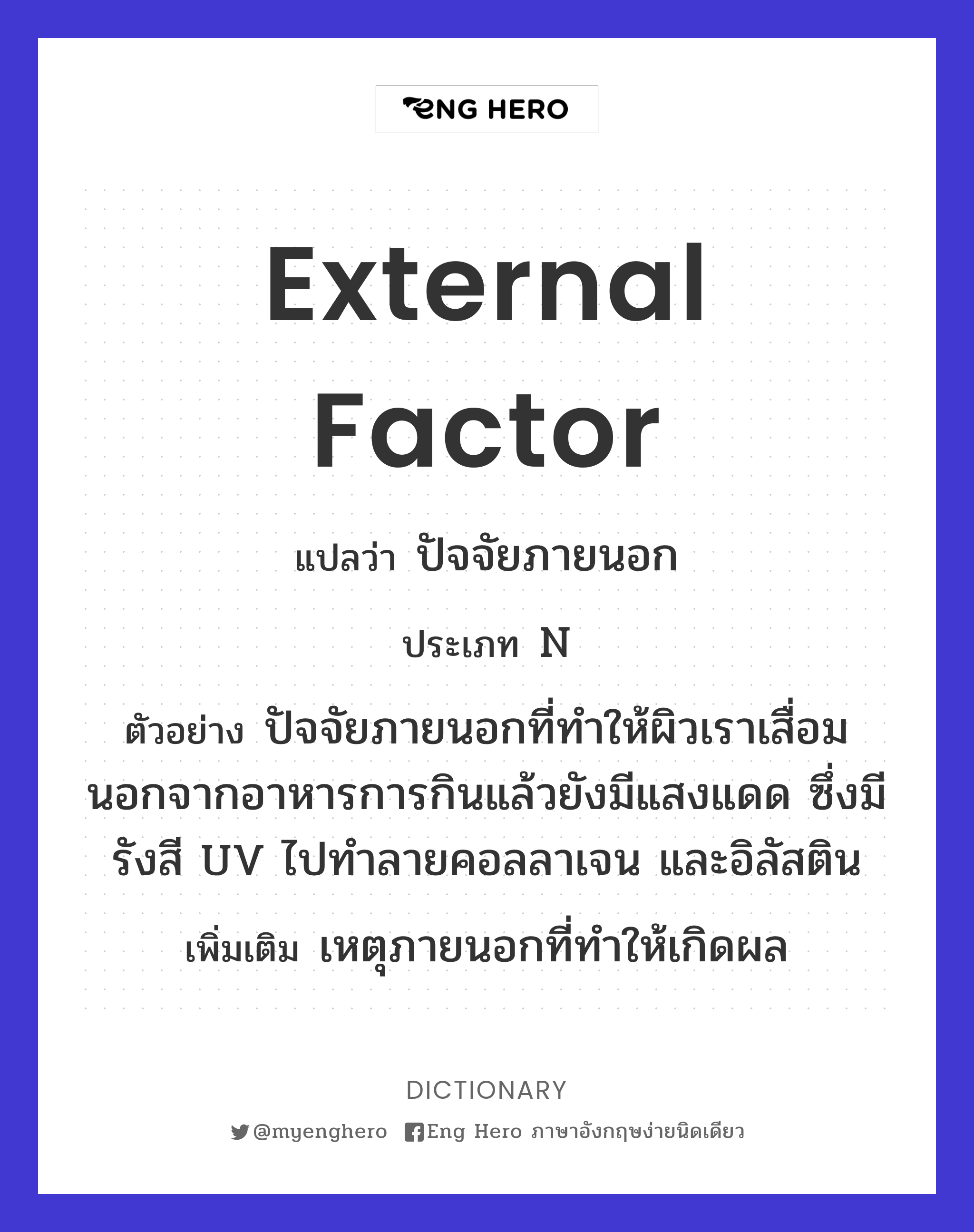 external factor
