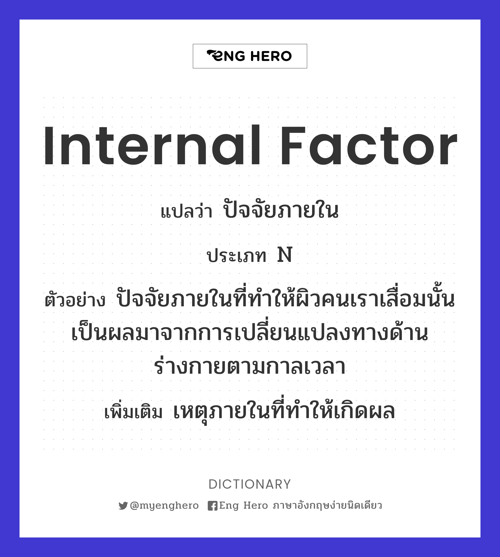 internal factor