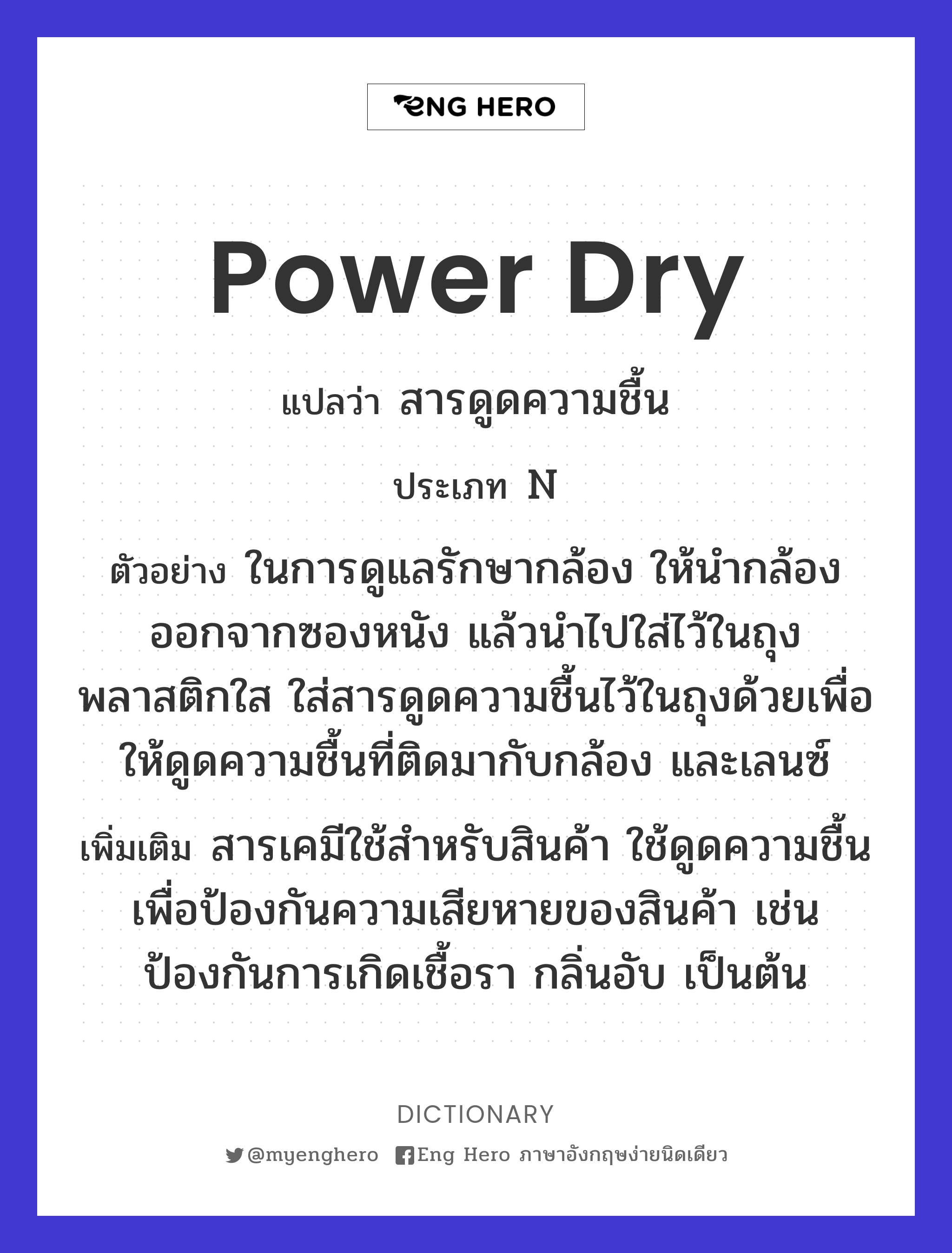 power dry