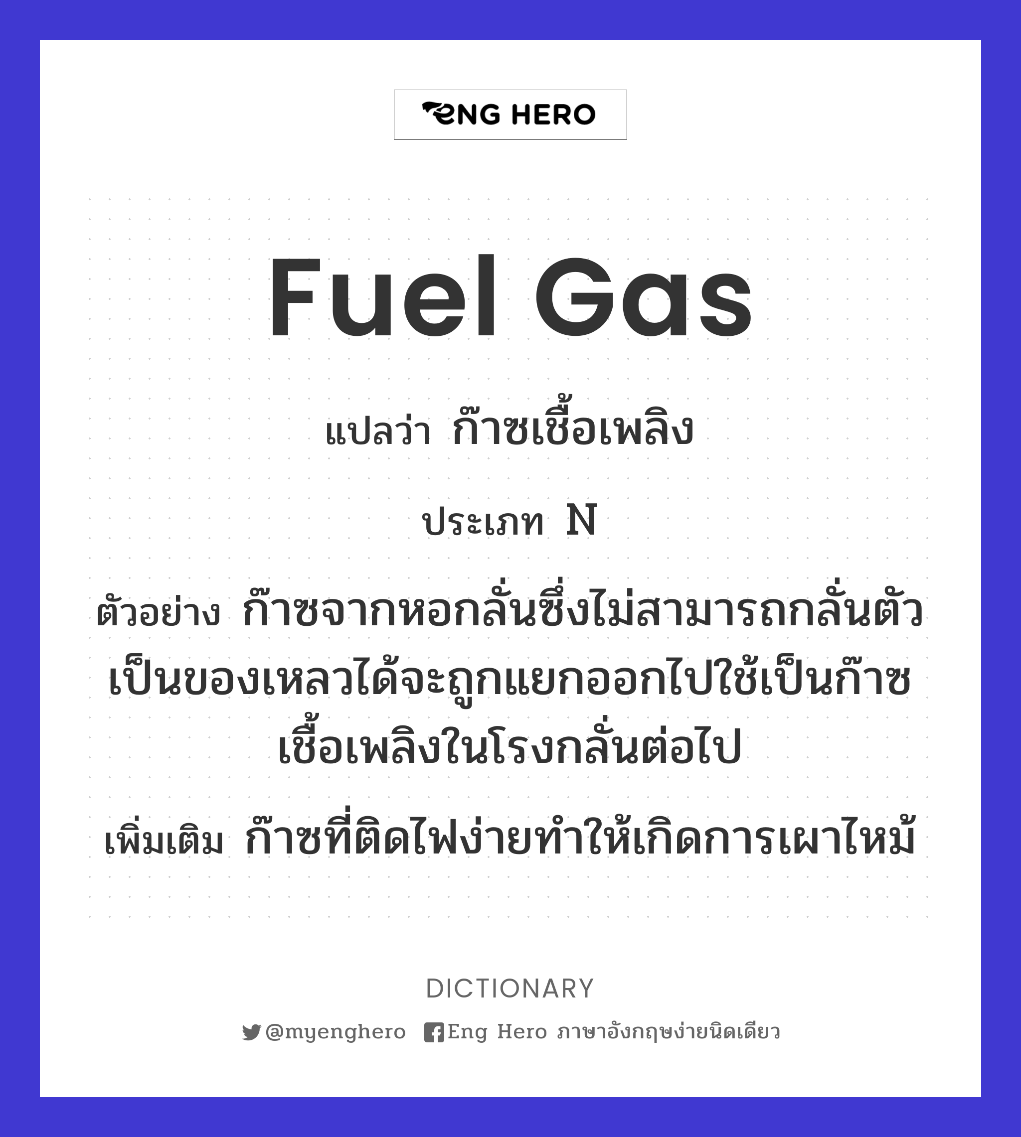fuel gas