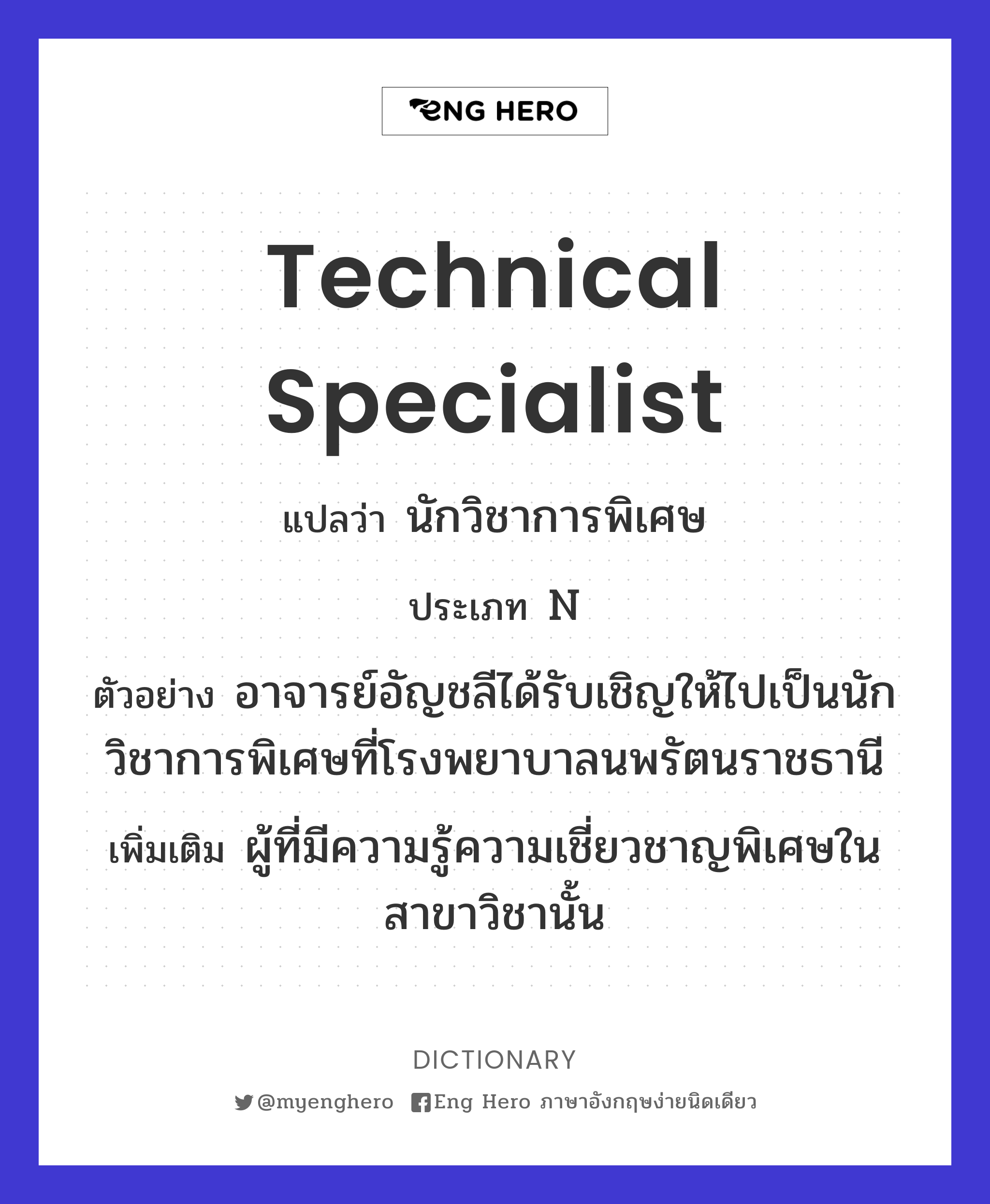 technical specialist
