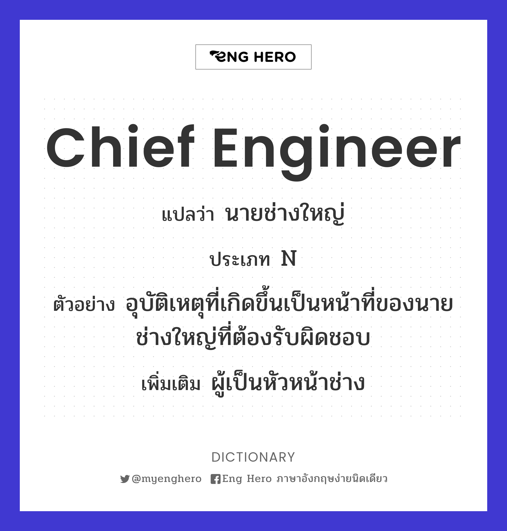 chief engineer