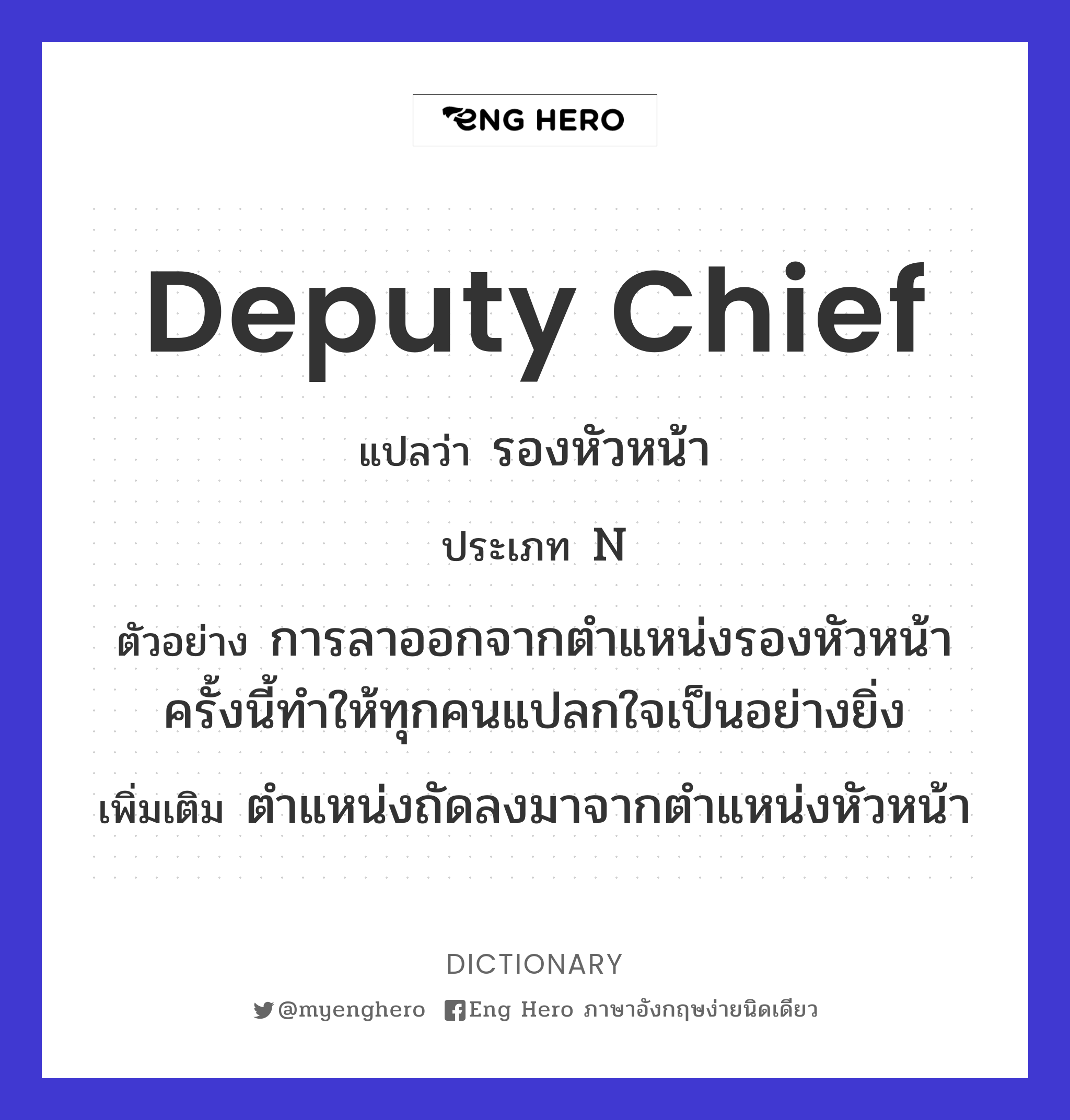 deputy chief
