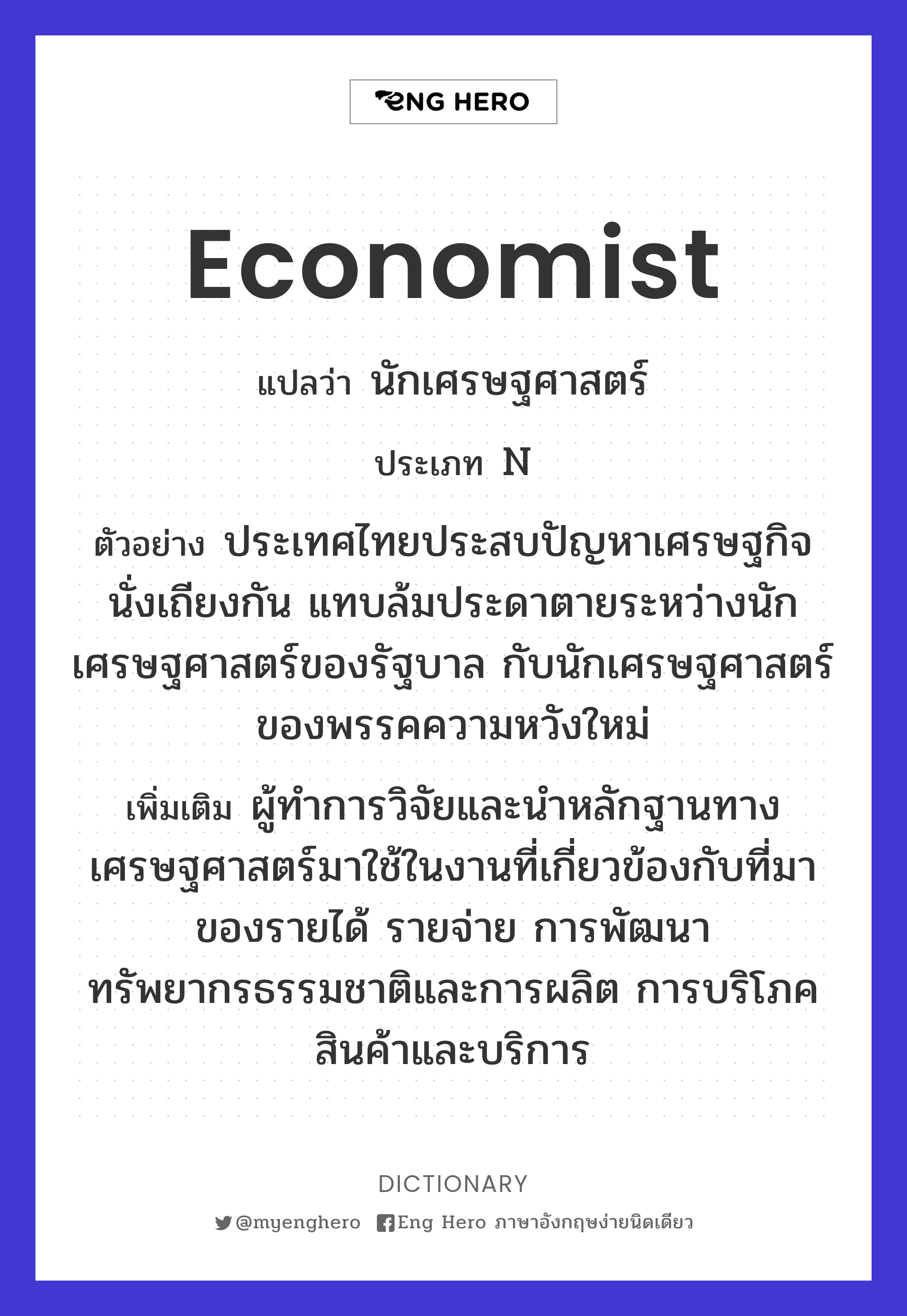 economist