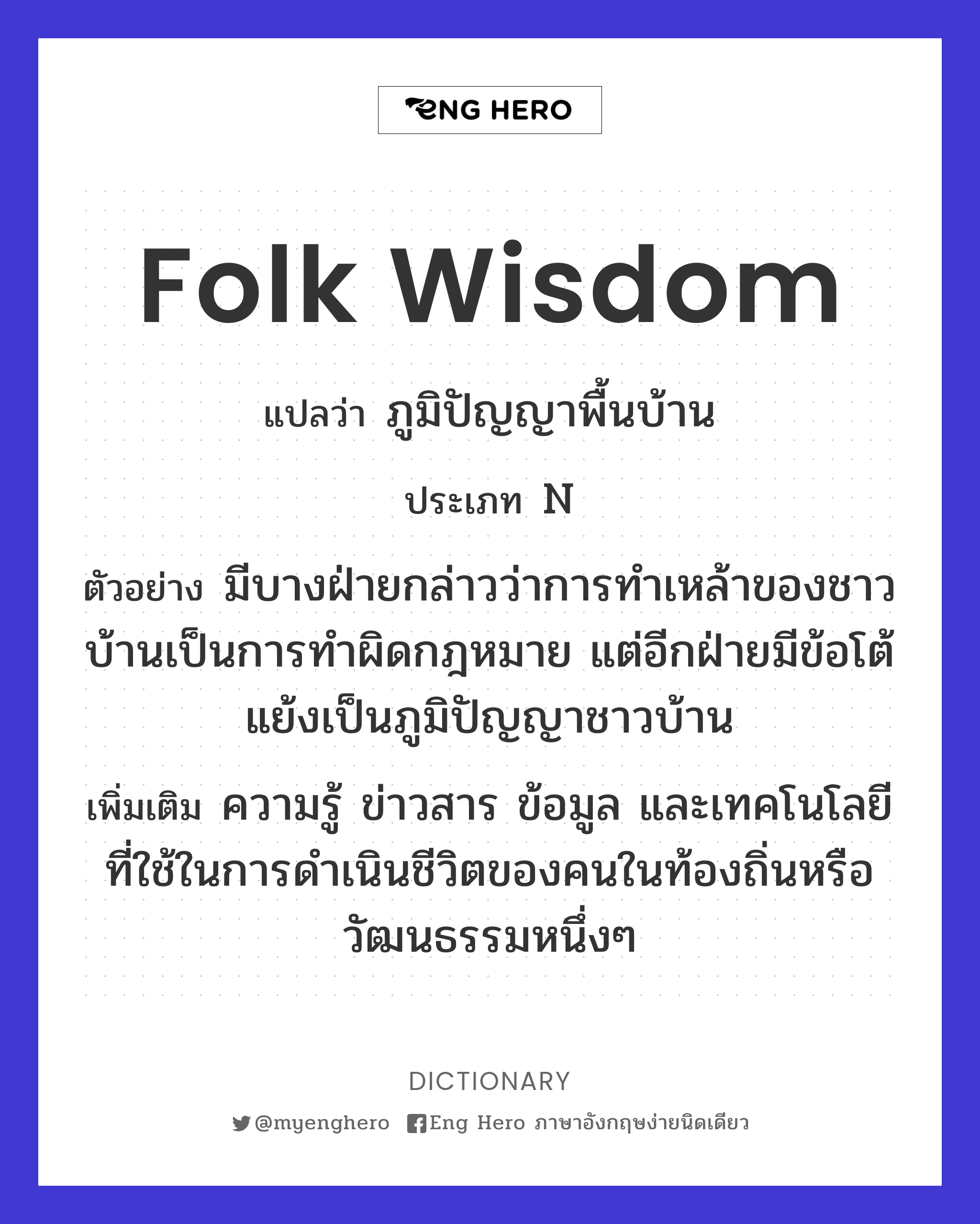folk wisdom