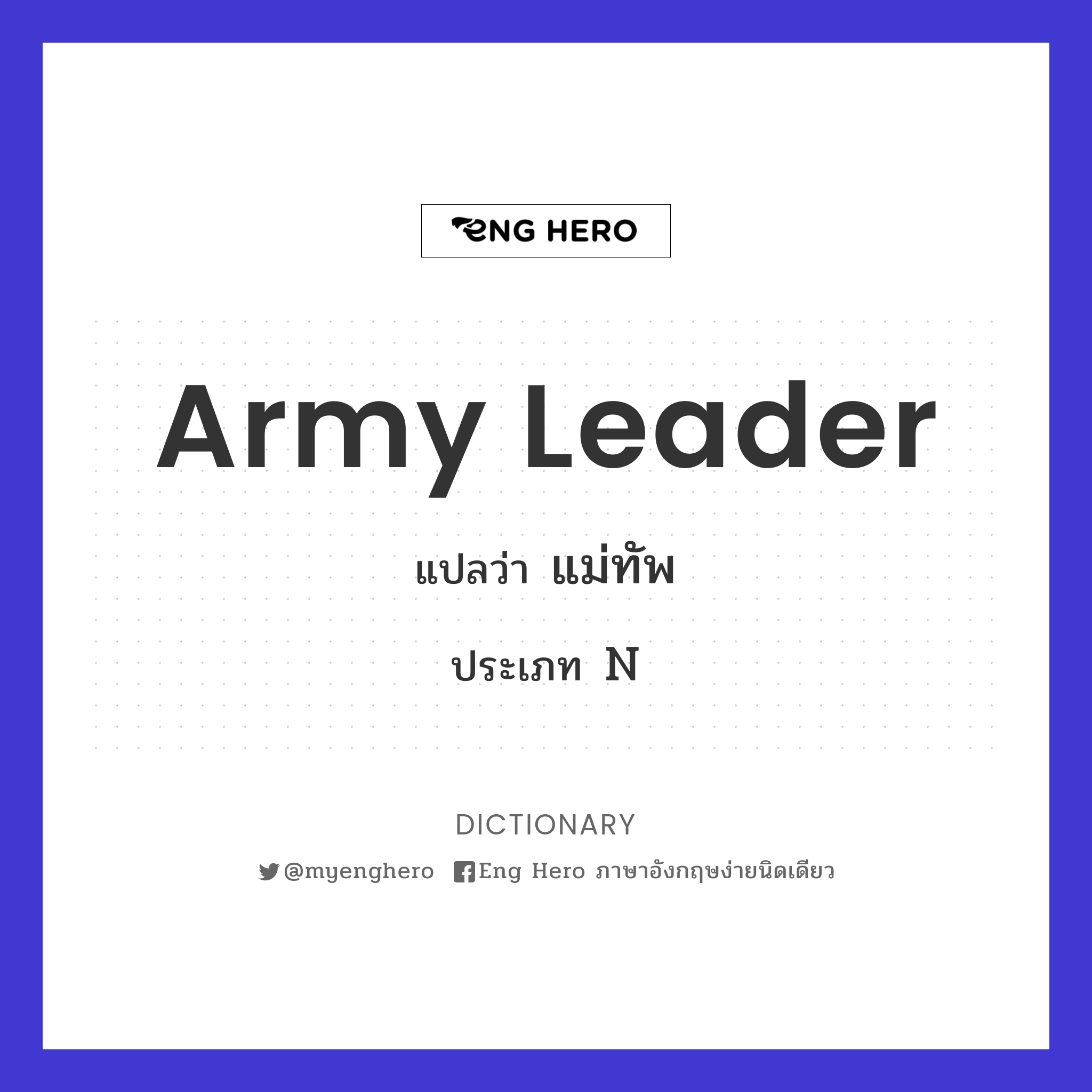 army leader