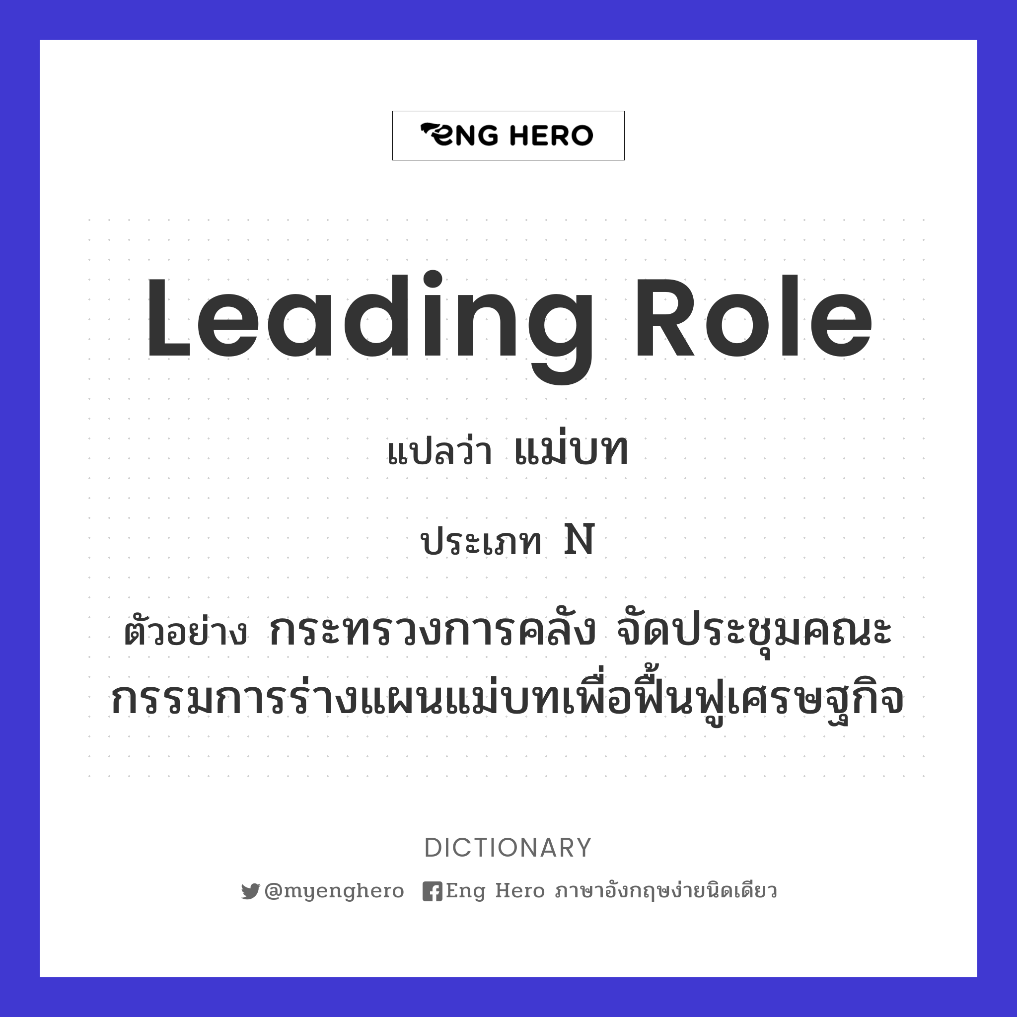 leading role