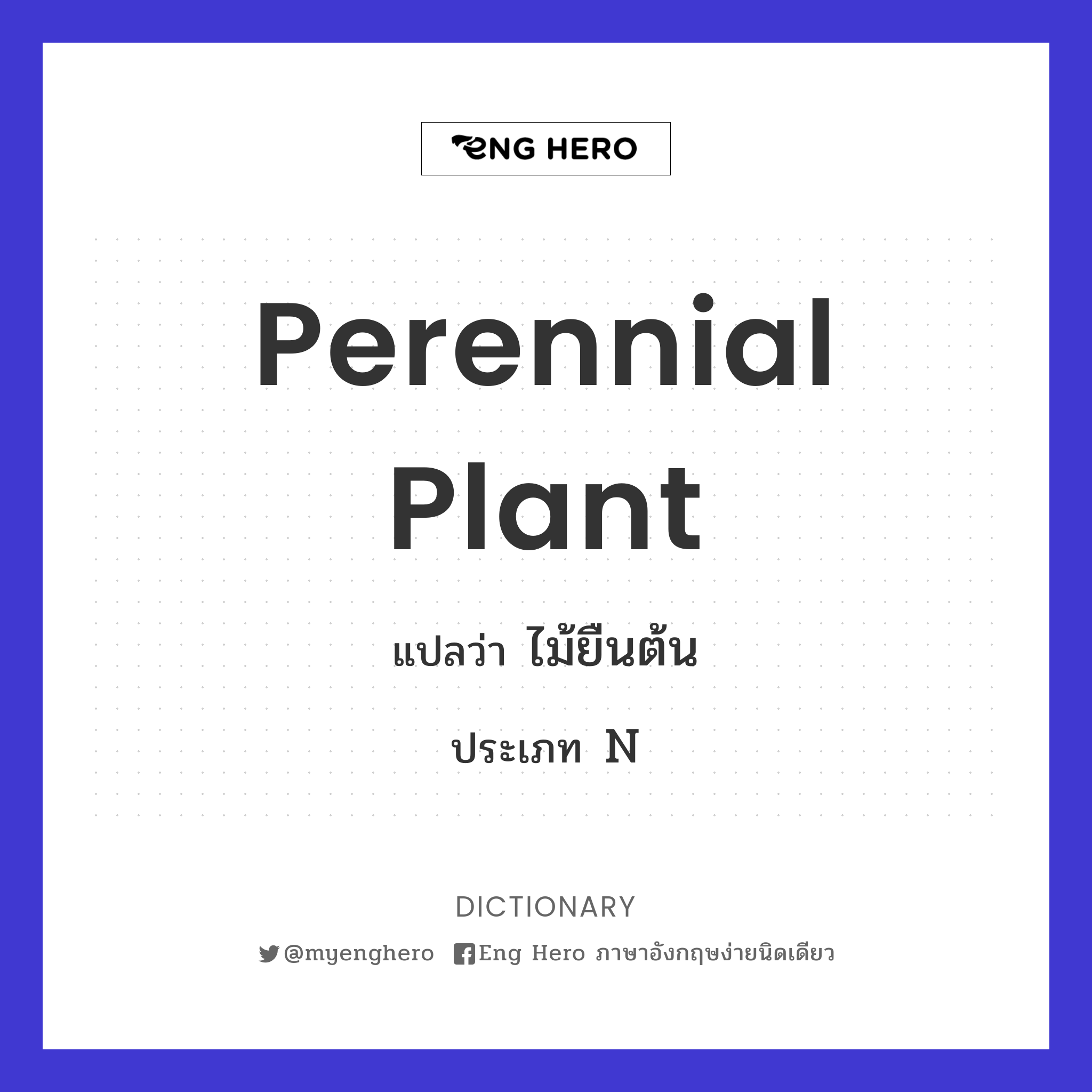 perennial plant