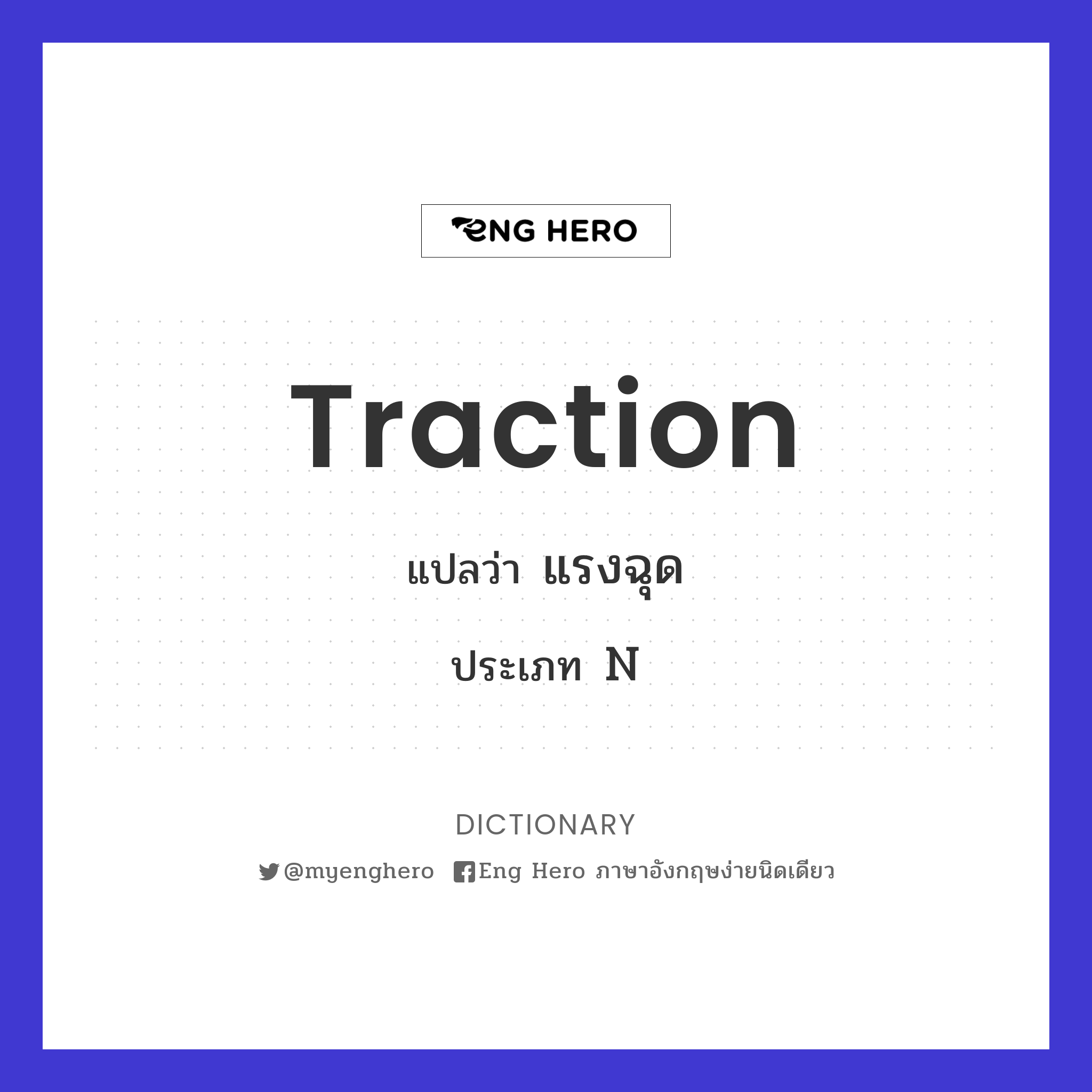 traction