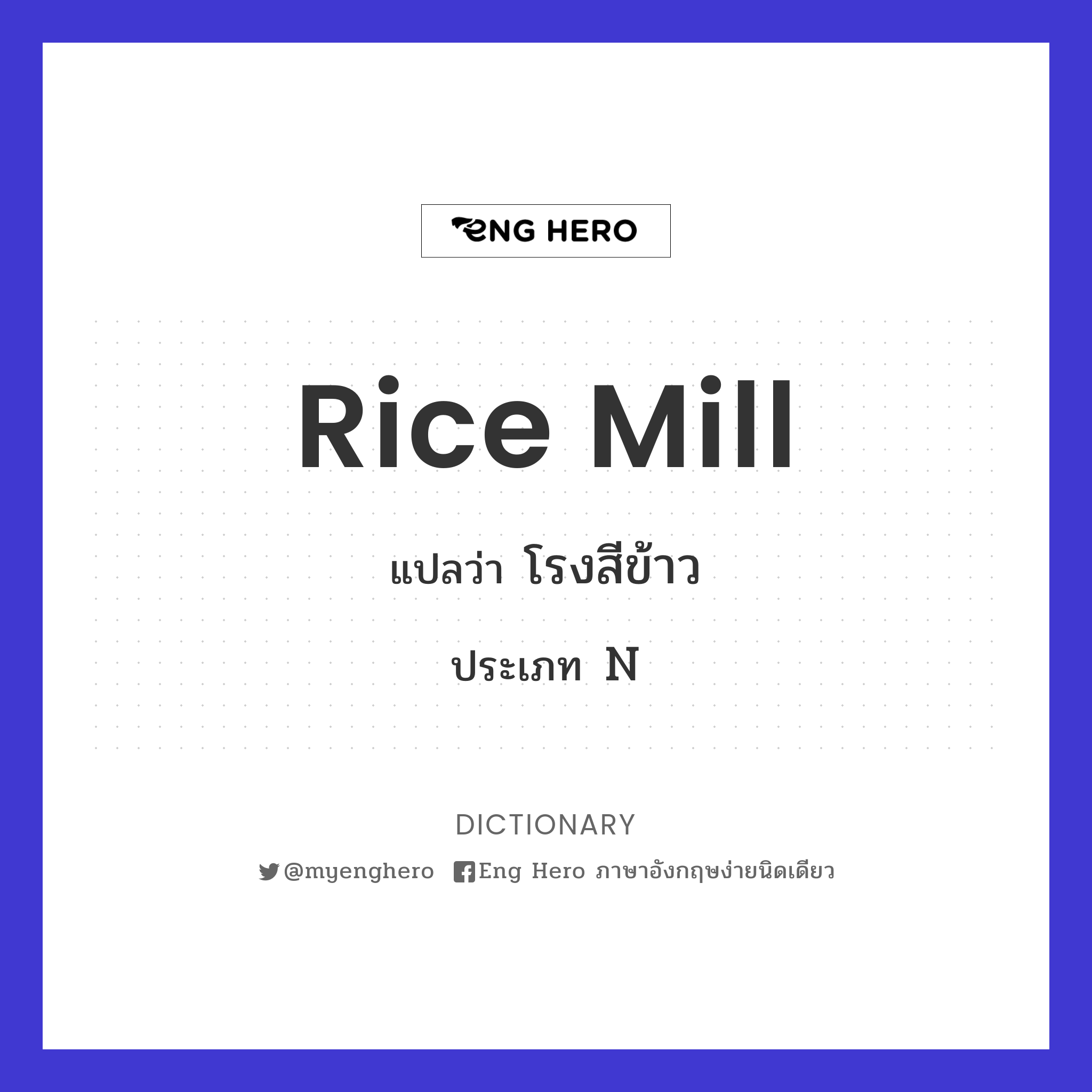 rice mill