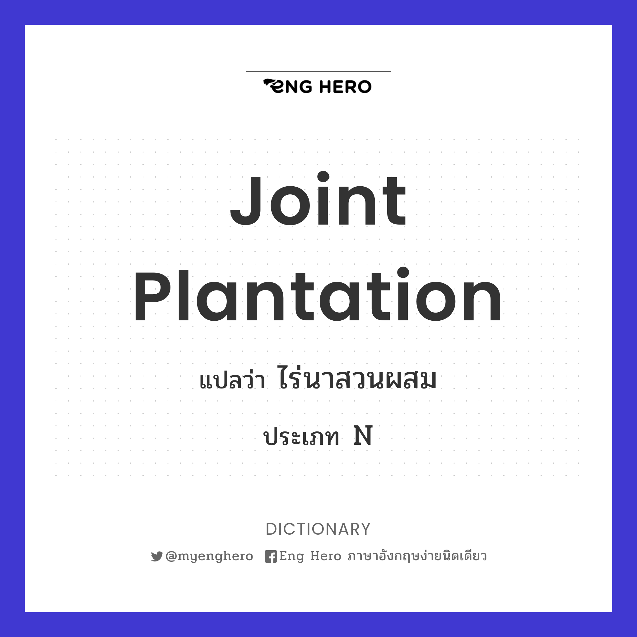 joint plantation