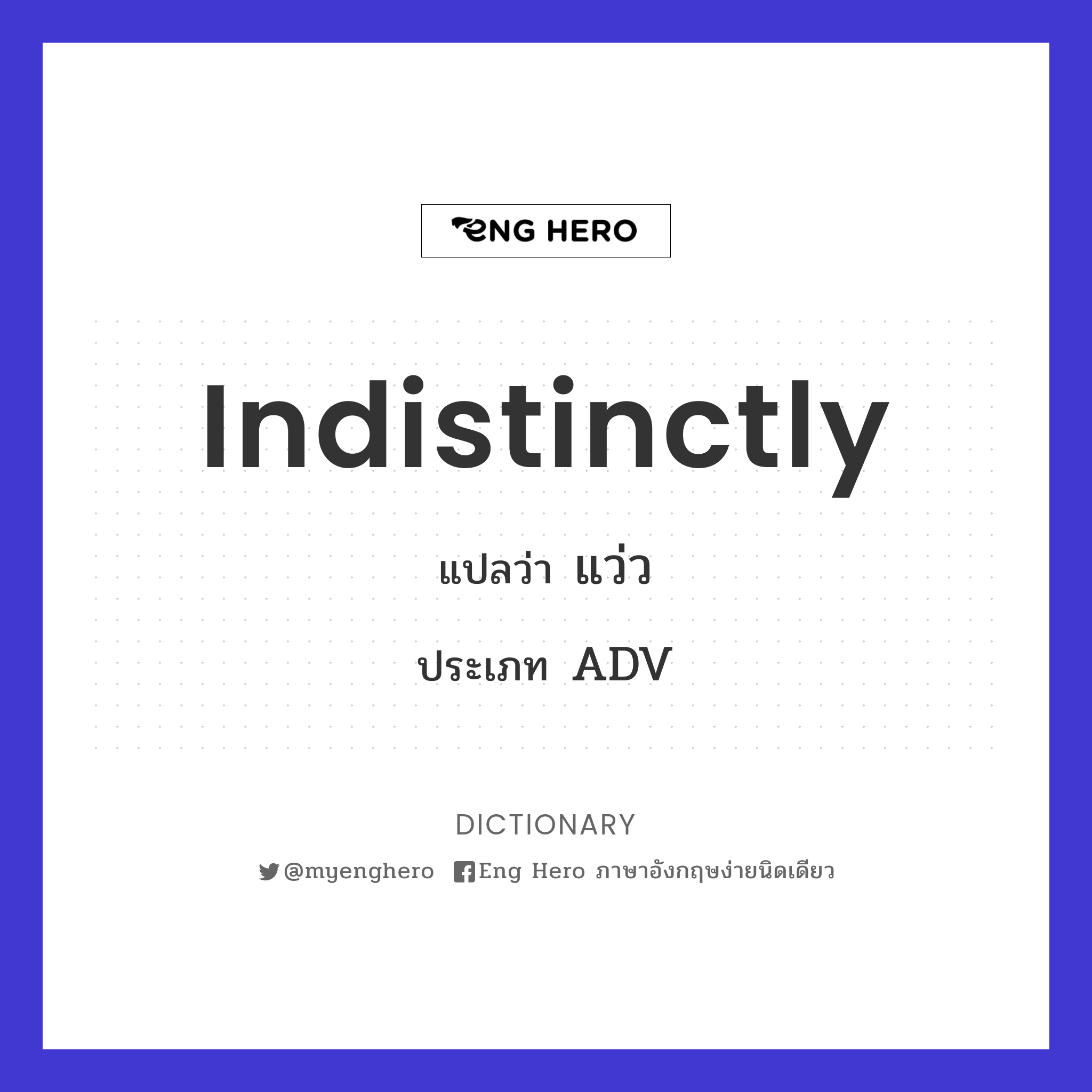 indistinctly