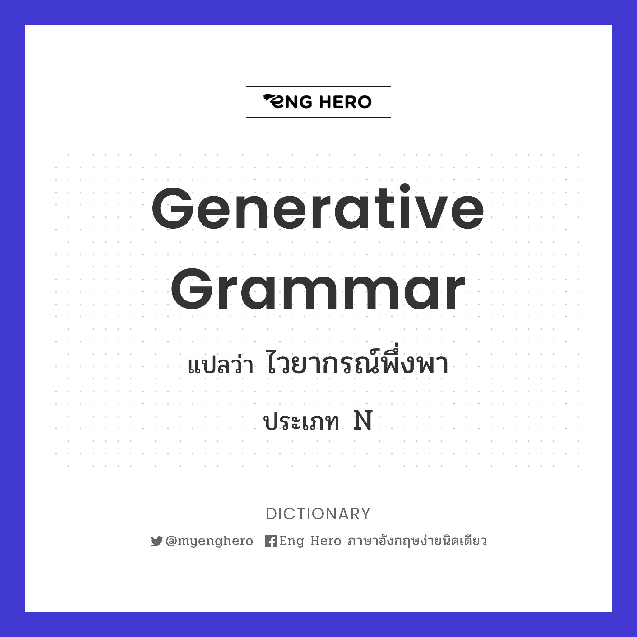 generative grammar