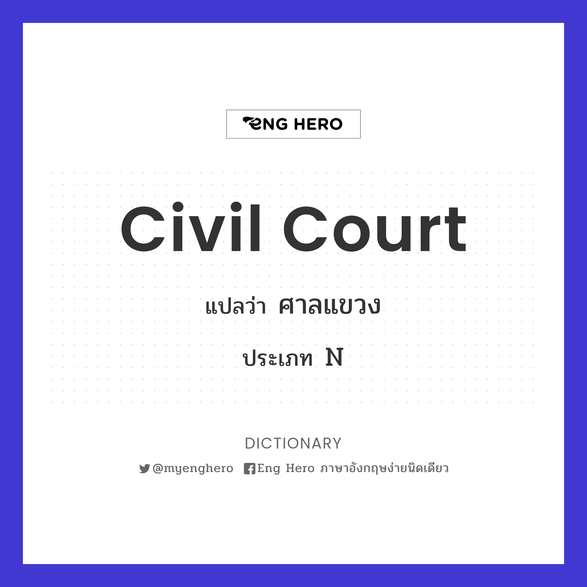 civil court