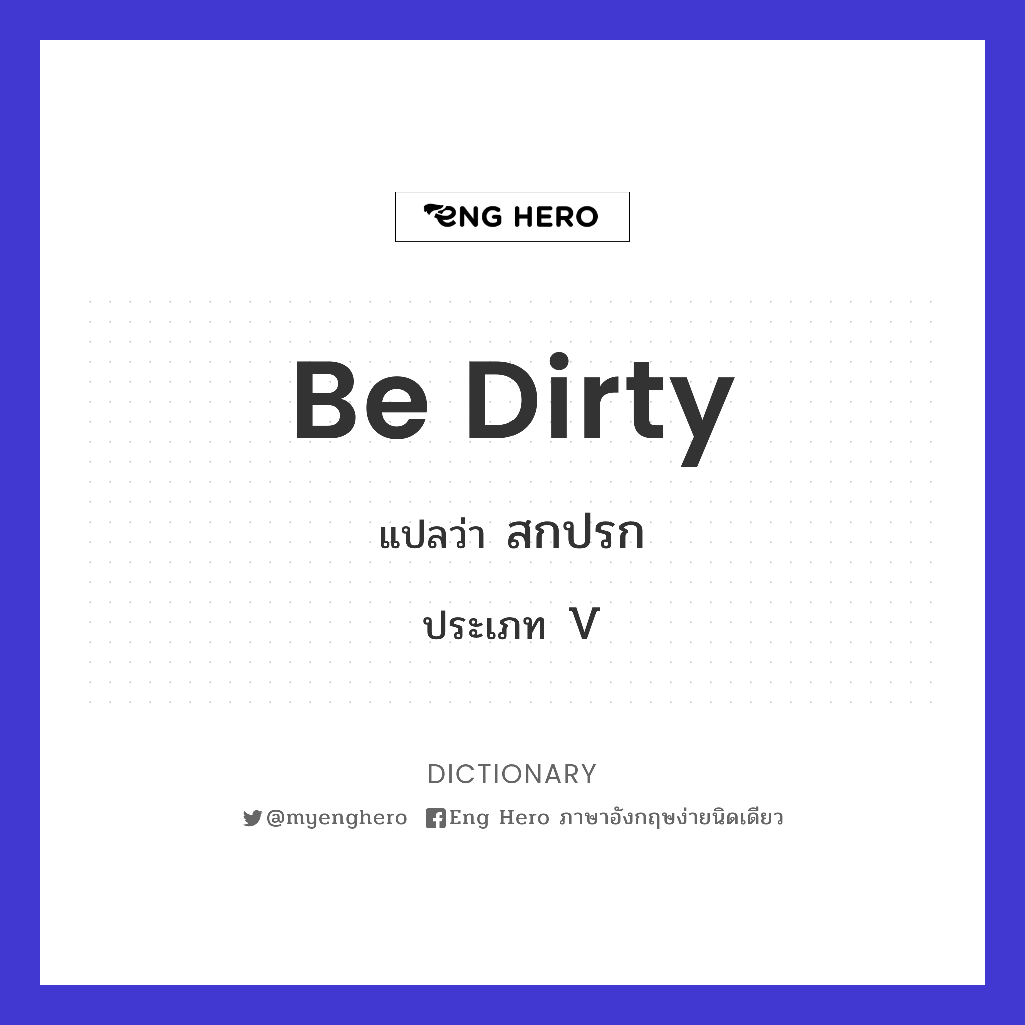 be dirty