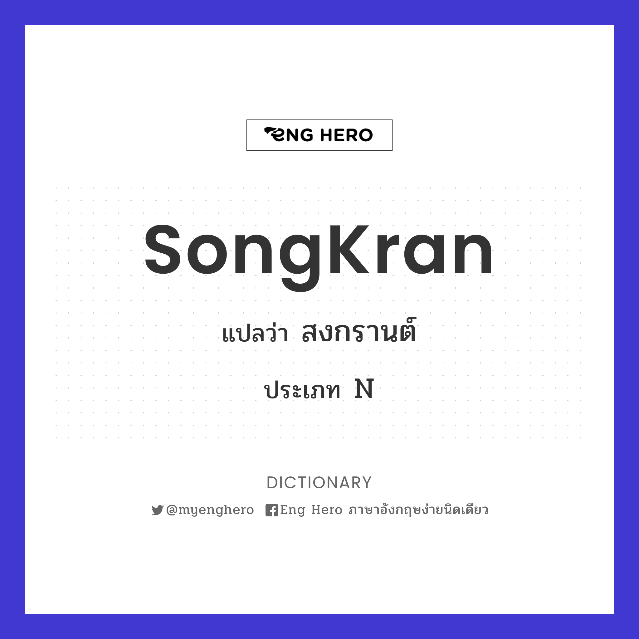 SongKran