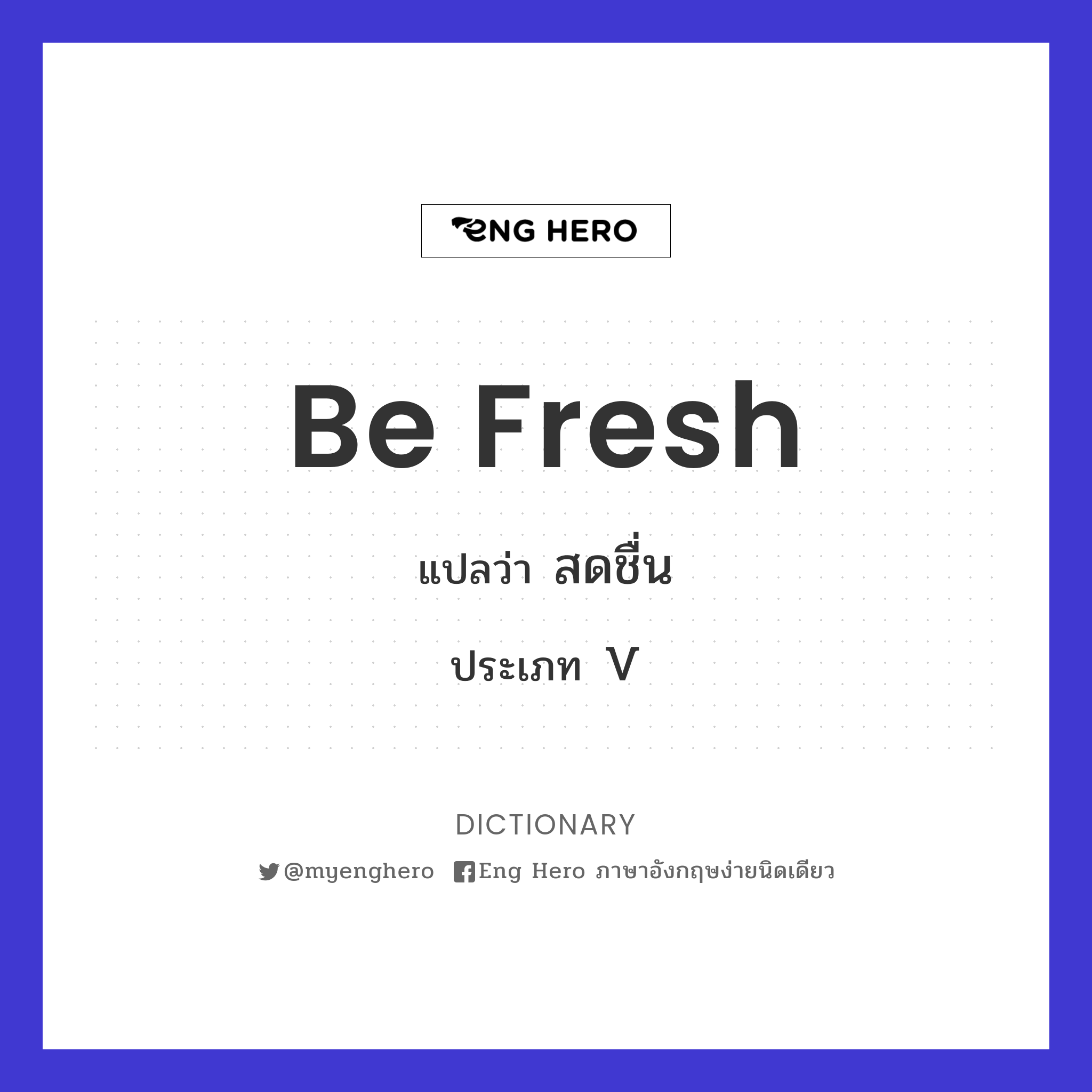 be fresh