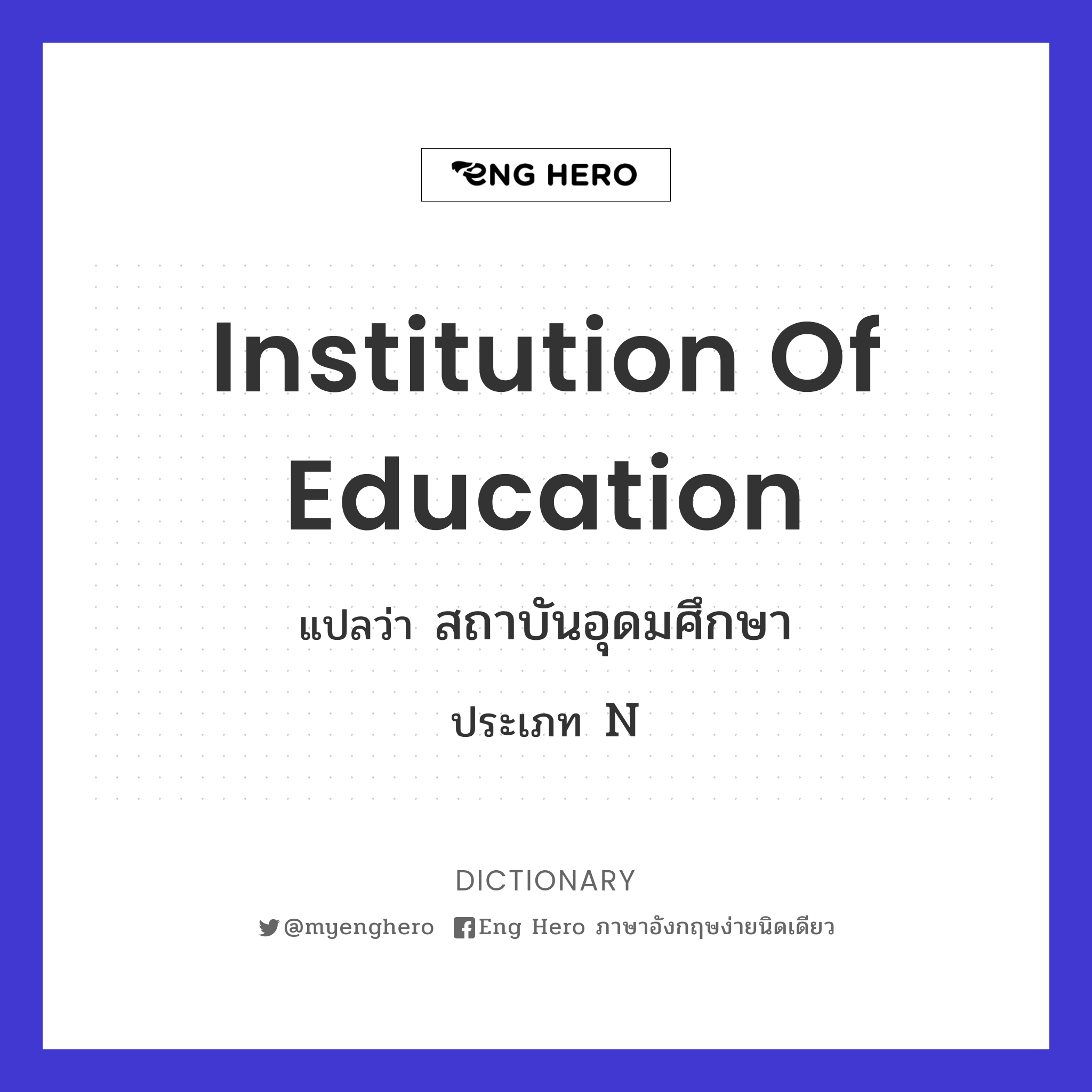 institution of education