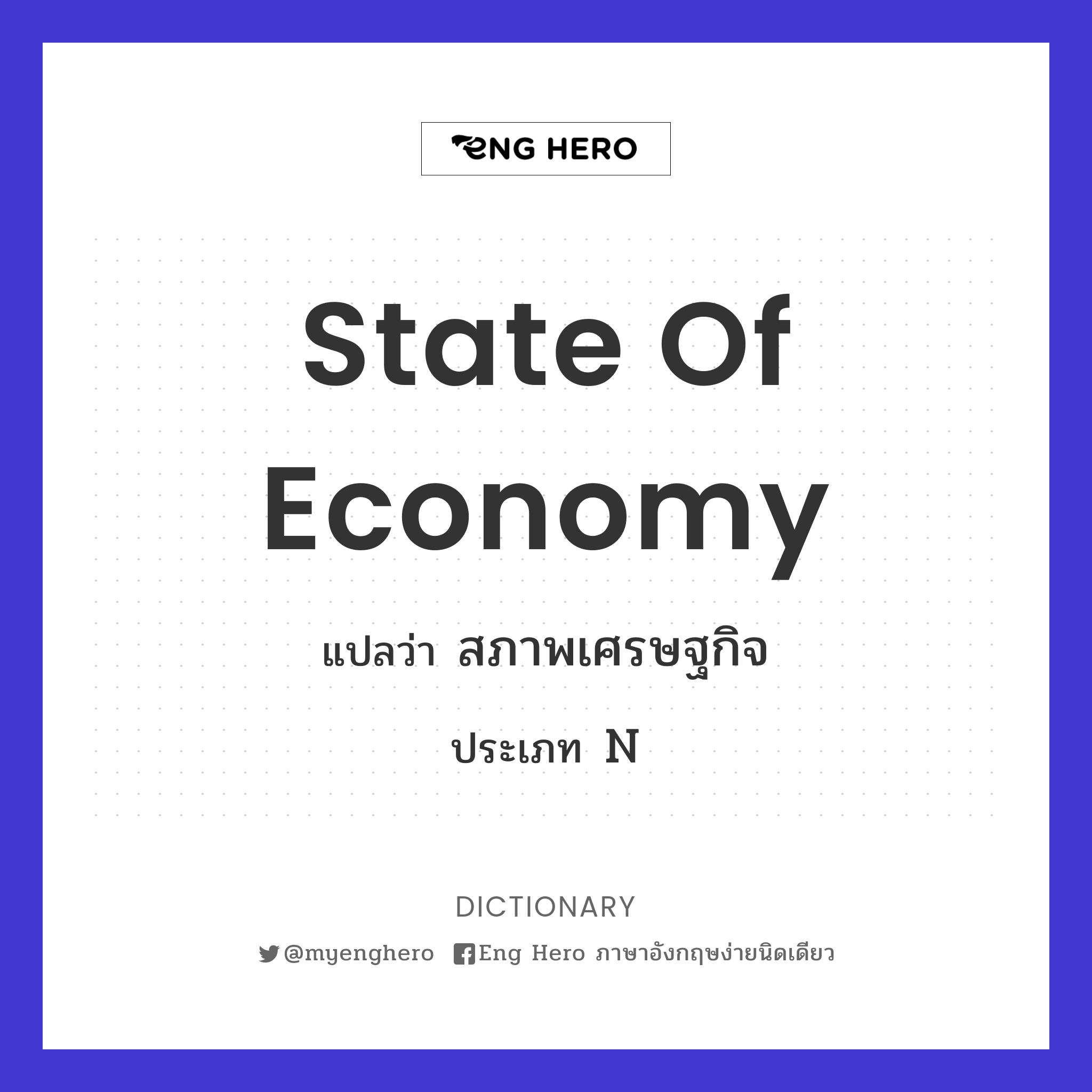 state of economy