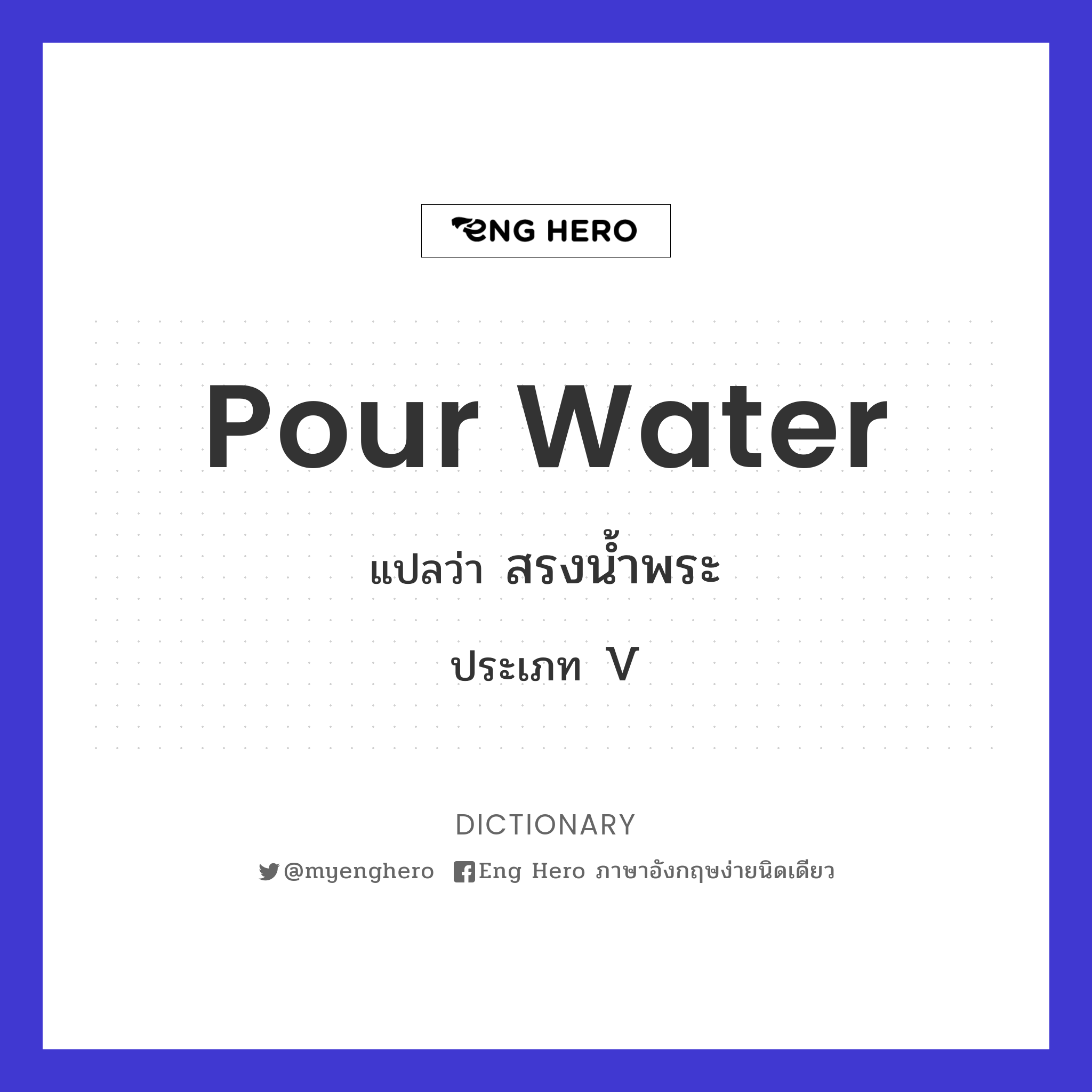 pour water