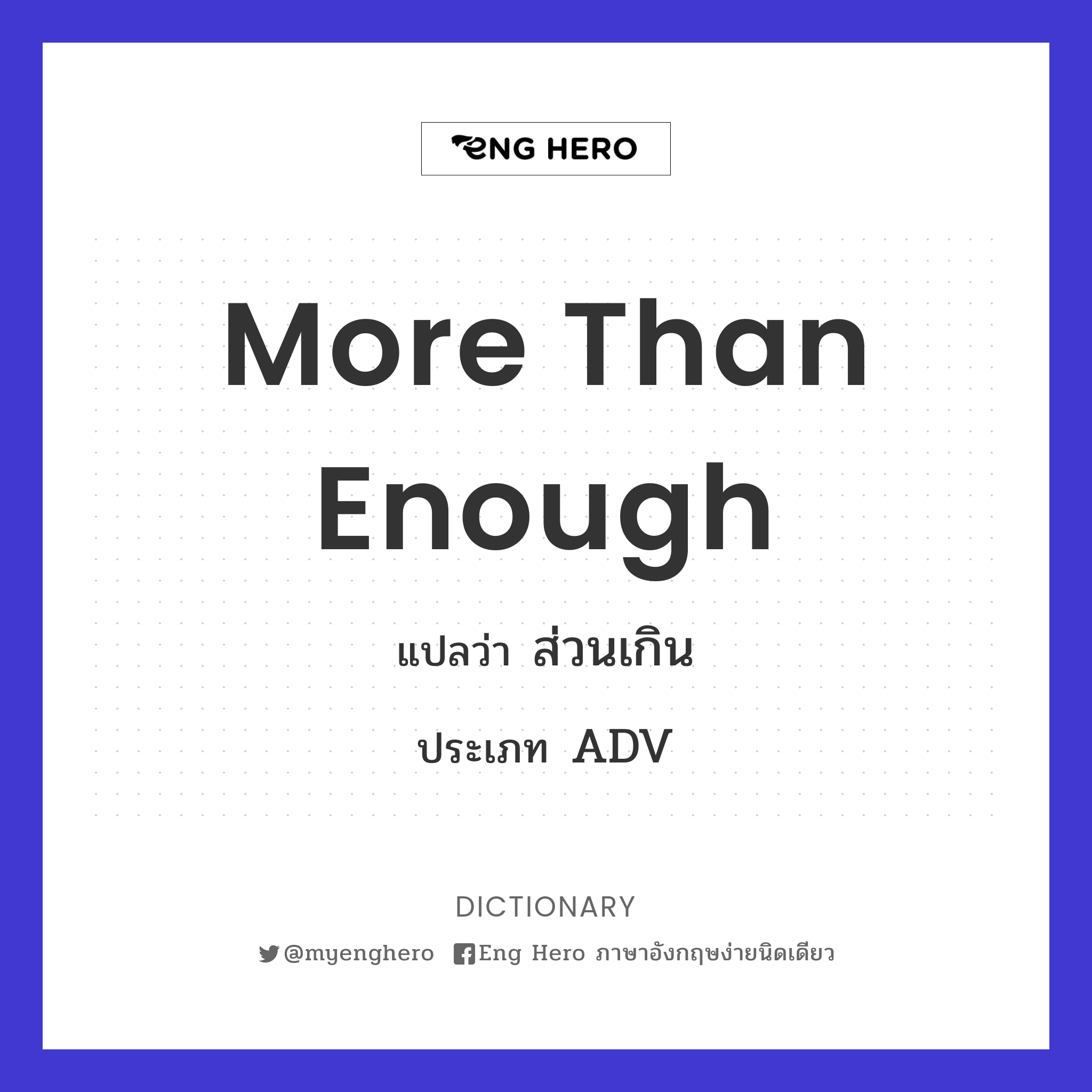 more than enough