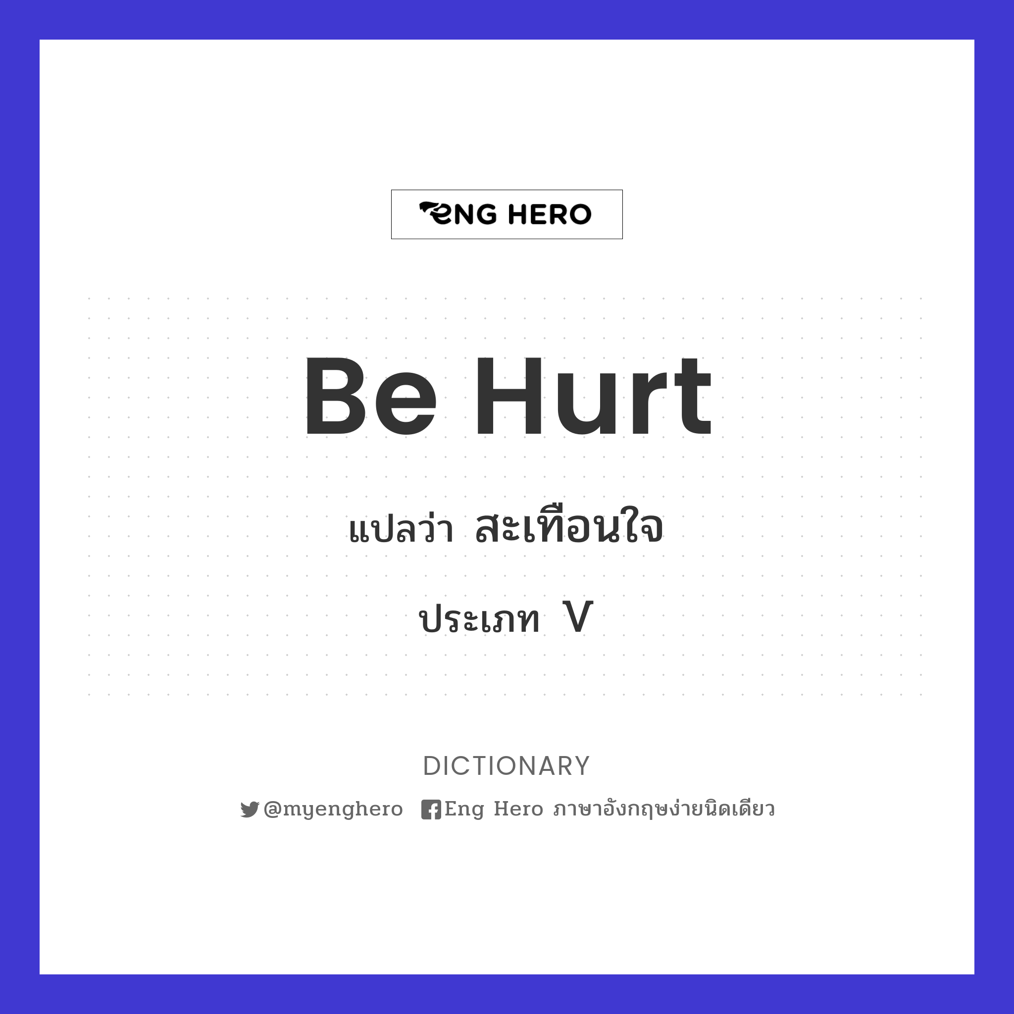 be hurt