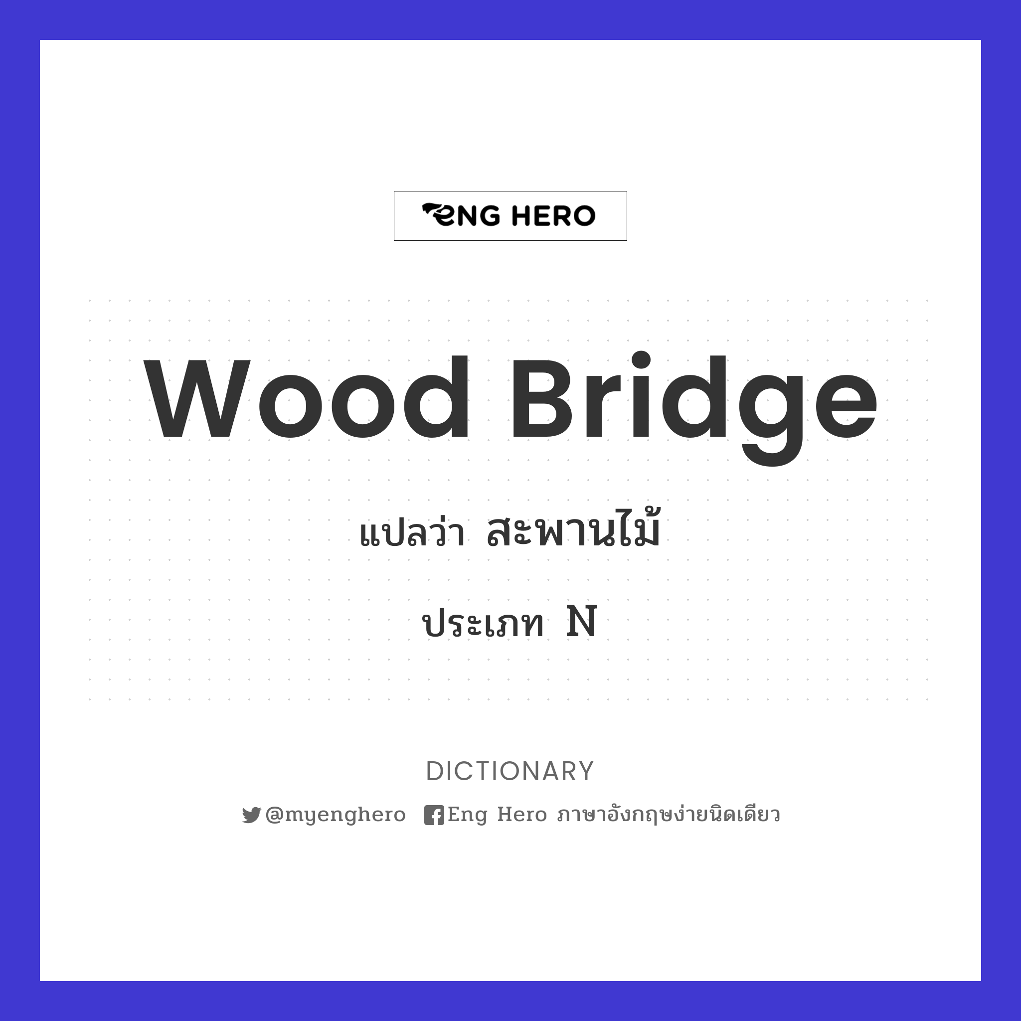 wood bridge