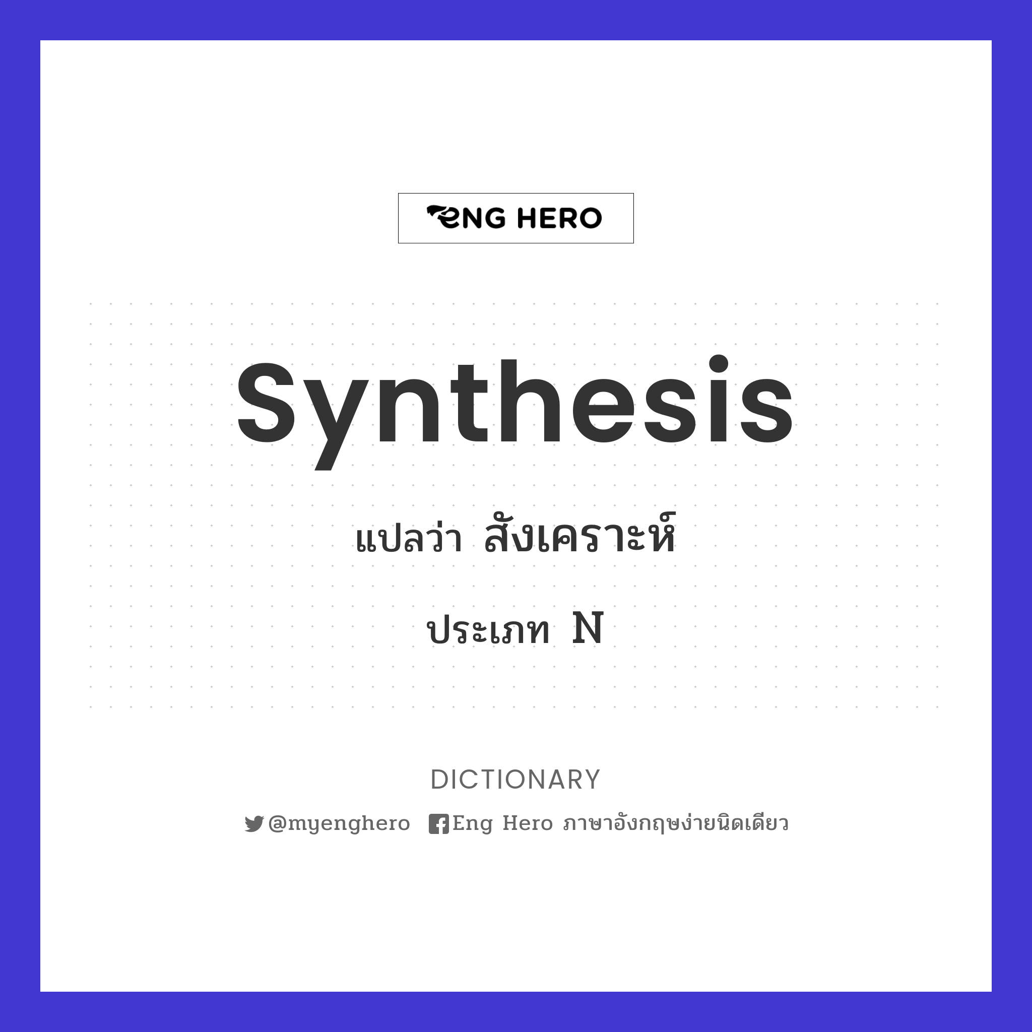 synthesis